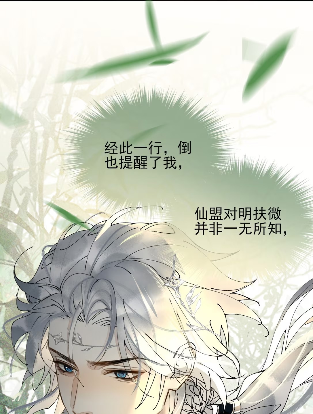 Giả Làm Phu Thê Với Xà Tôn Chap 8 - Trang 3