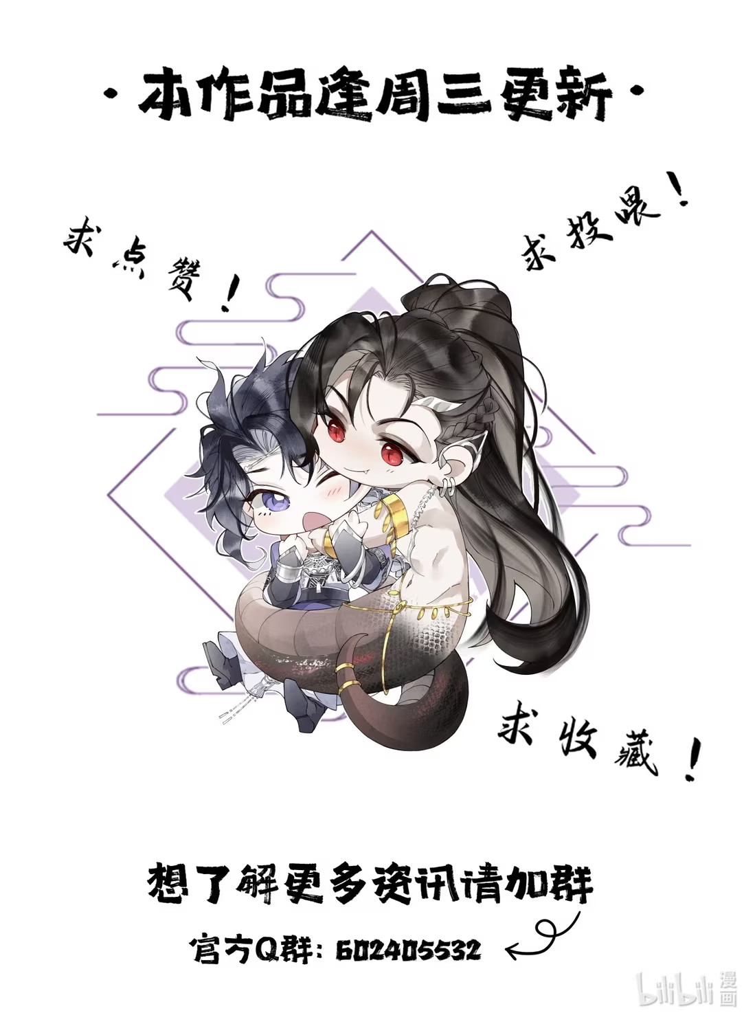 Giả Làm Phu Thê Với Xà Tôn Chap 9 - Trang 3