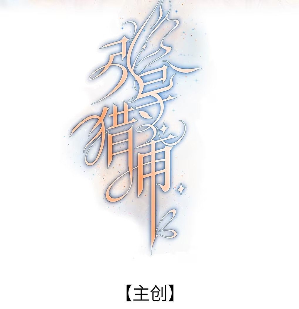Chỉ Dẫn Săn Mồi Chap 3 - Trang 3