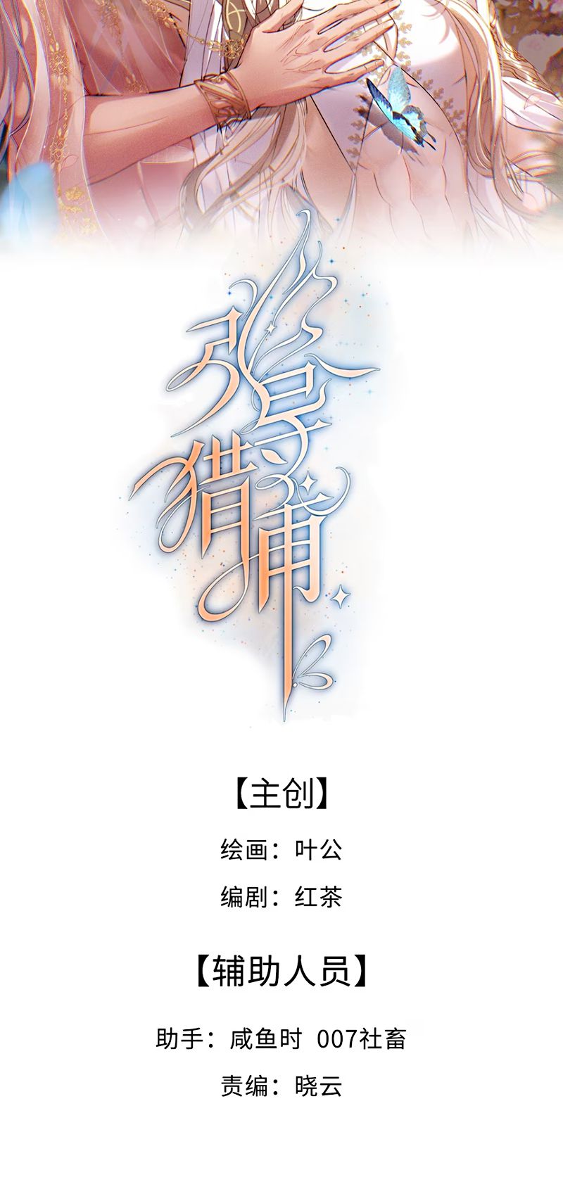 Chỉ Dẫn Săn Mồi Chapter 5 - Next Chap 6