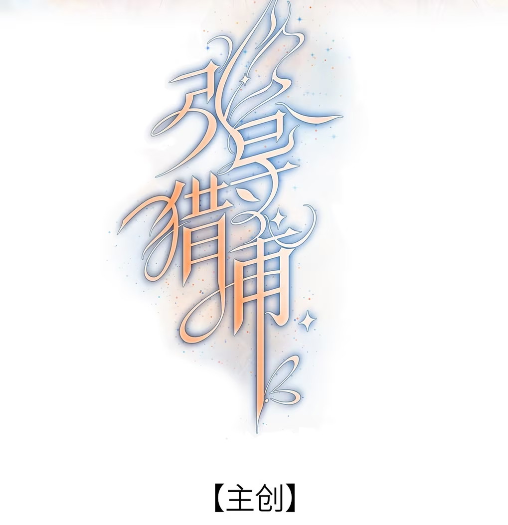 Chỉ Dẫn Săn Mồi Chapter 8 - Trang 2
