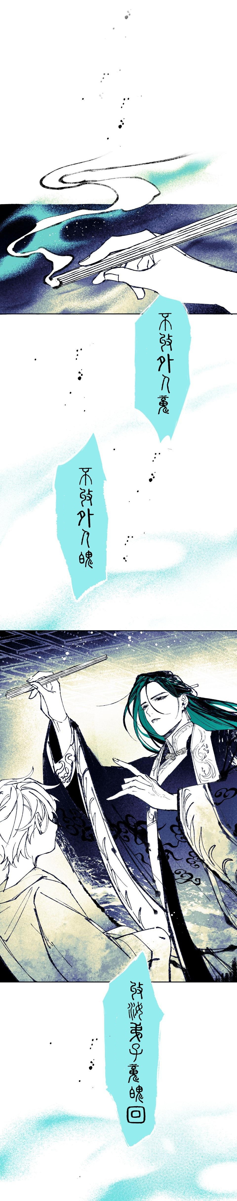 Cuồng Si Ngoại Truyện 6 - Trang 2