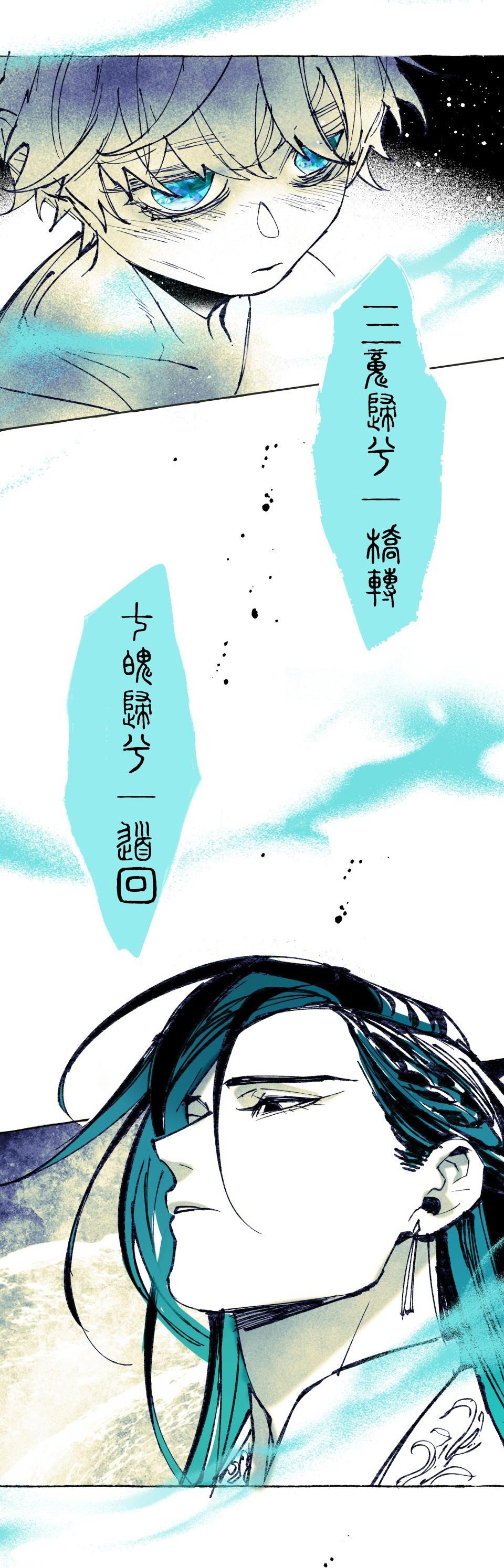 Cuồng Si Ngoại Truyện 6 - Trang 2