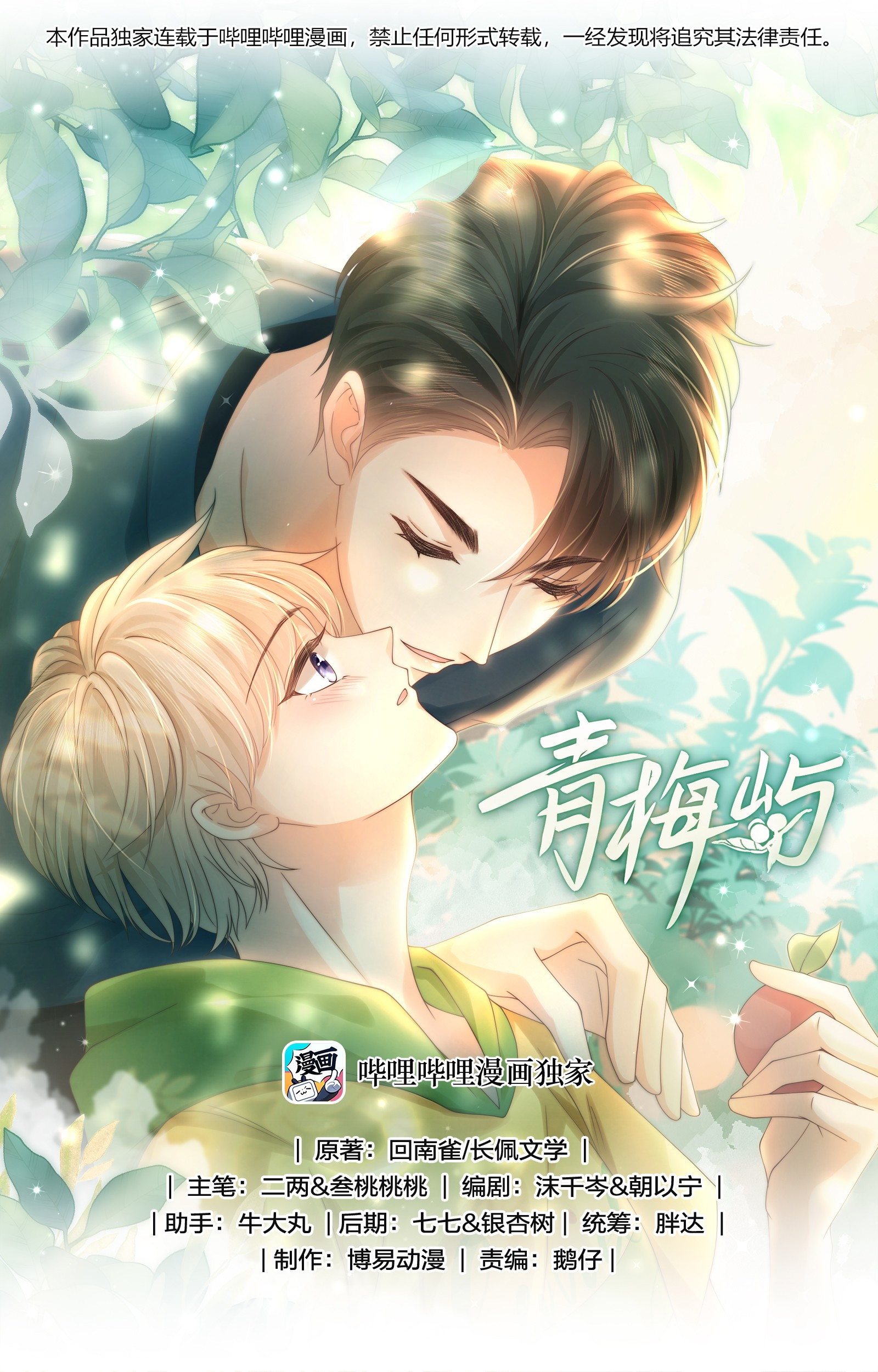 Đảo Thanh Mai Chapter 4 - Next Chapter 5