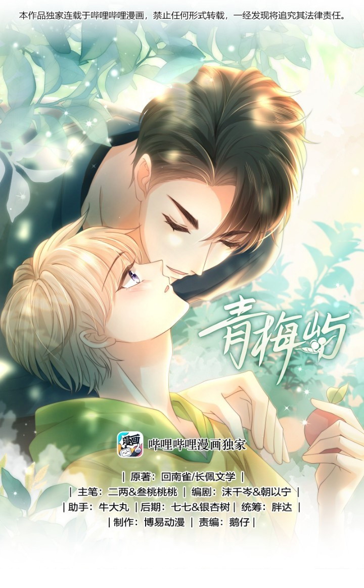Đảo Thanh Mai Chapter 5 - Next Chapter 6