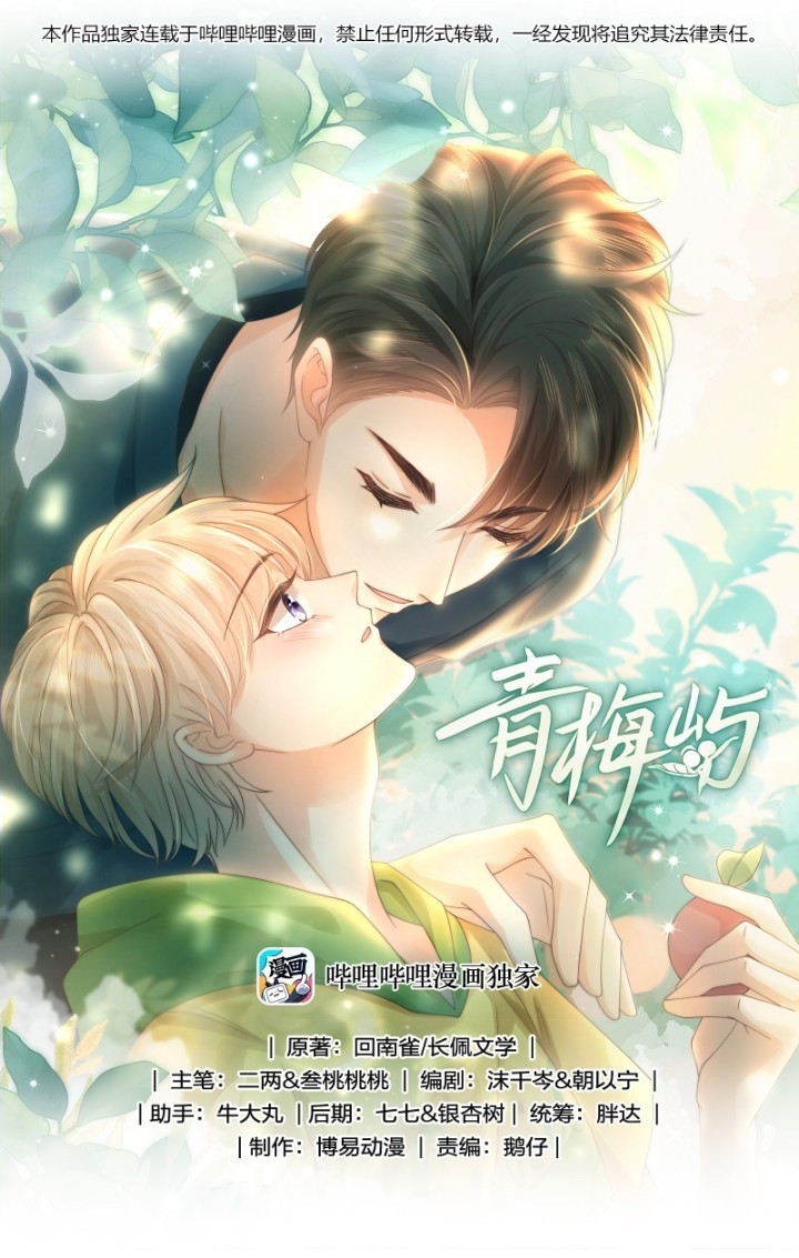 Đảo Thanh Mai Chapter 6 - Next Chapter 7
