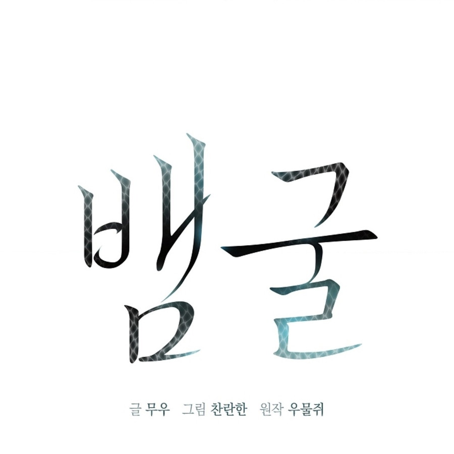 HANG RẮN Chapter 12 - H - Next Chapter 13 - H+