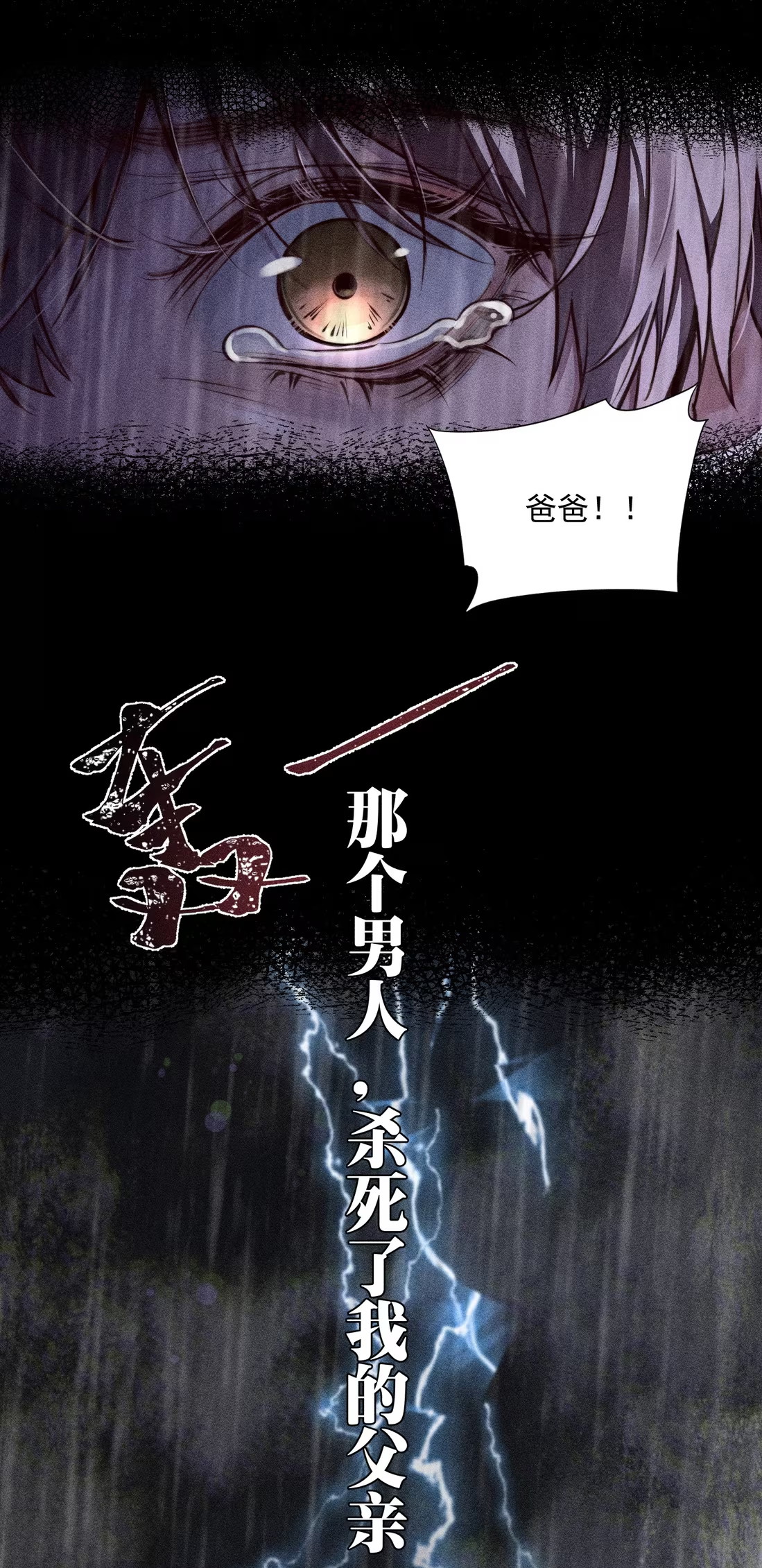 Không Cam Lòng Bị Chú Nhỏ Kẻ Thù Chế Ngự Chap 2 - Trang 3