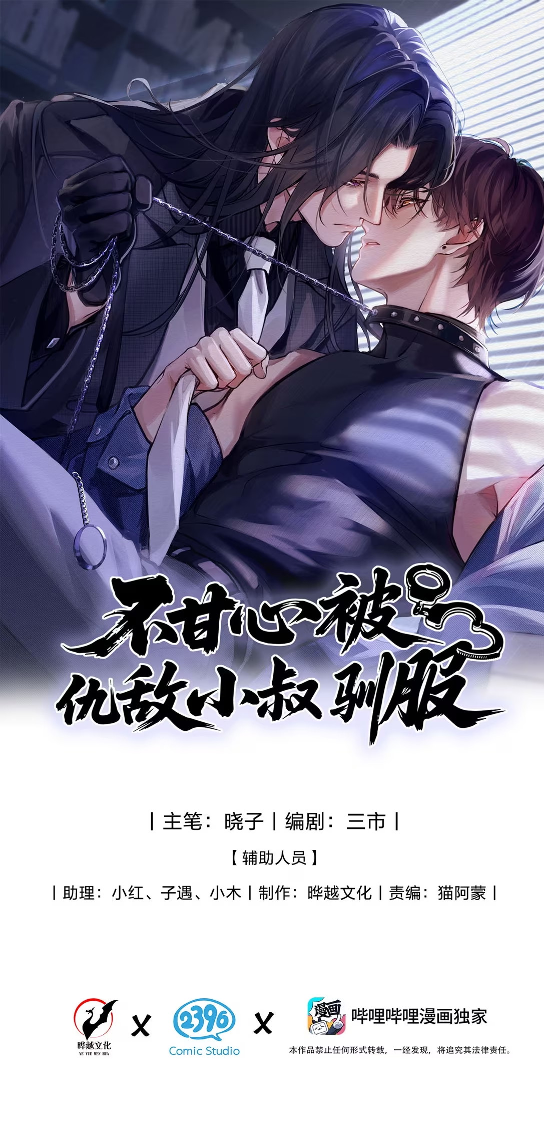 Không Cam Lòng Bị Chú Nhỏ Kẻ Thù Chế Ngự Chap 4 - Trang 3