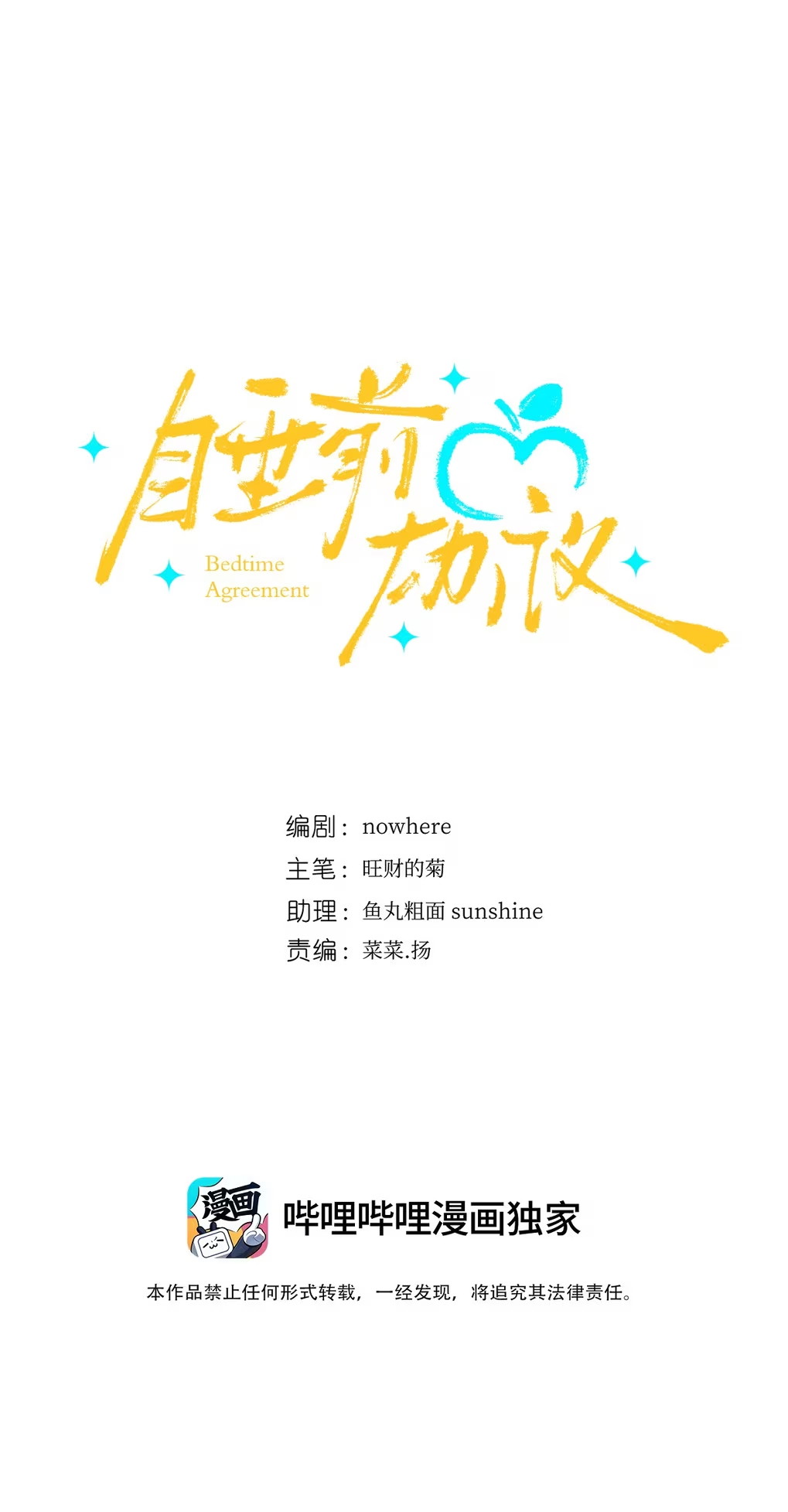 Thỏa Thuận Trước Khi Ngủ Chap 12 - Trang 3