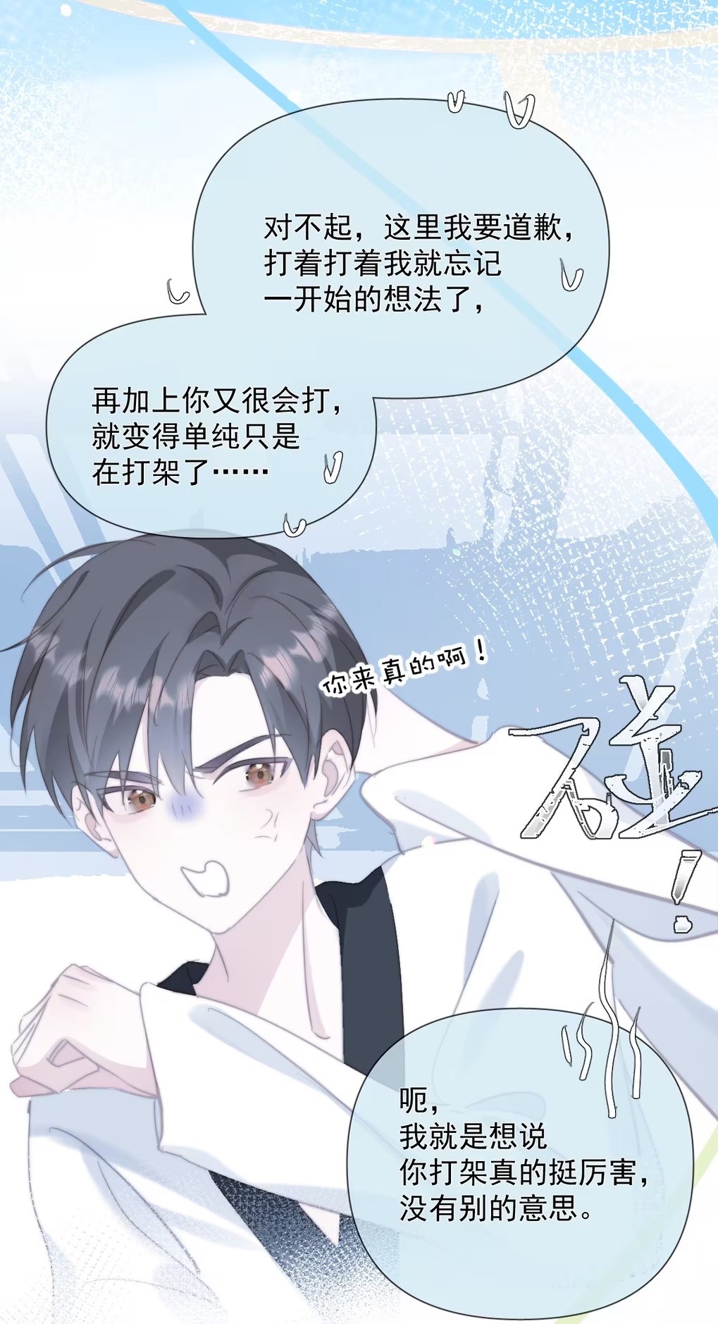 Thỏa Thuận Trước Khi Ngủ Chap 12 - Trang 3