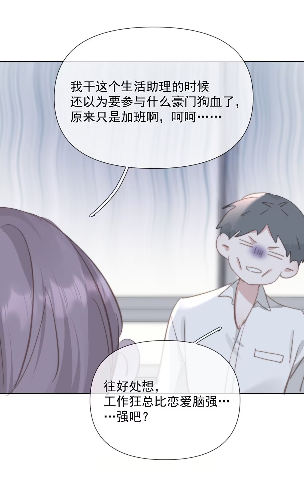 Thỏa Thuận Trước Khi Ngủ Chap 12 - Trang 3