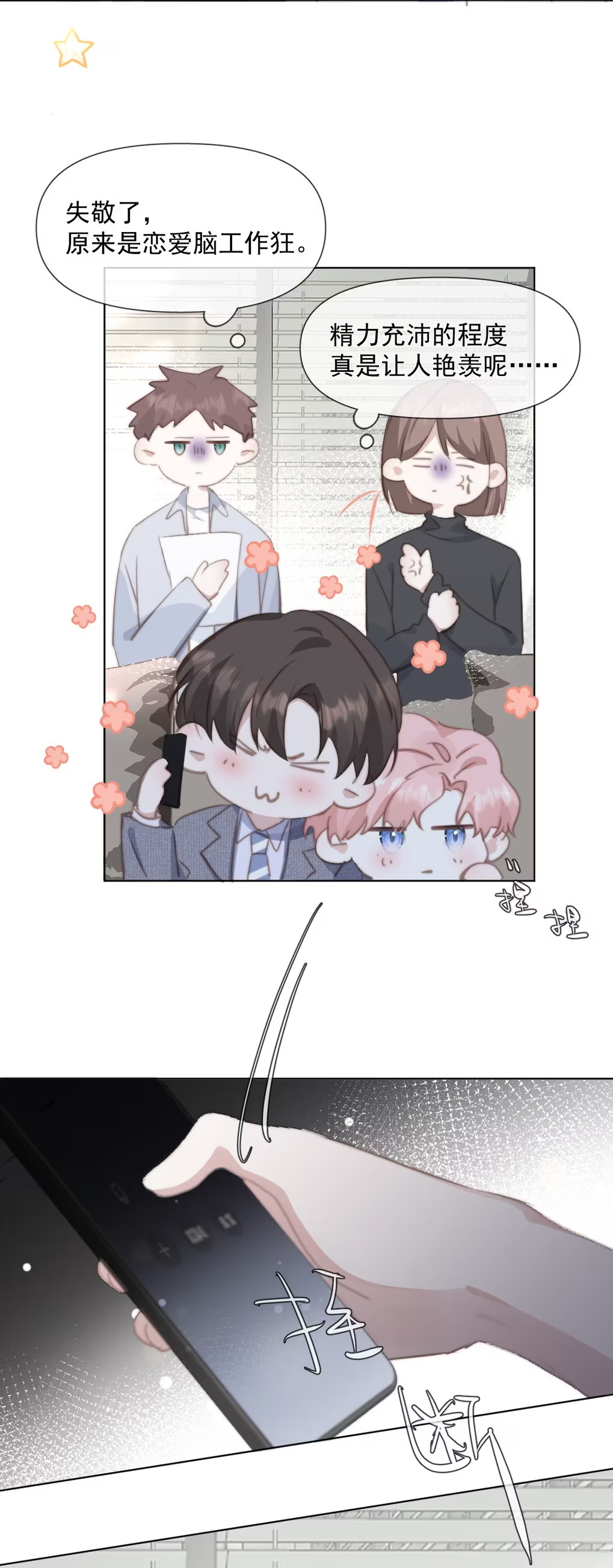 Thỏa Thuận Trước Khi Ngủ Chap 13 - Trang 3
