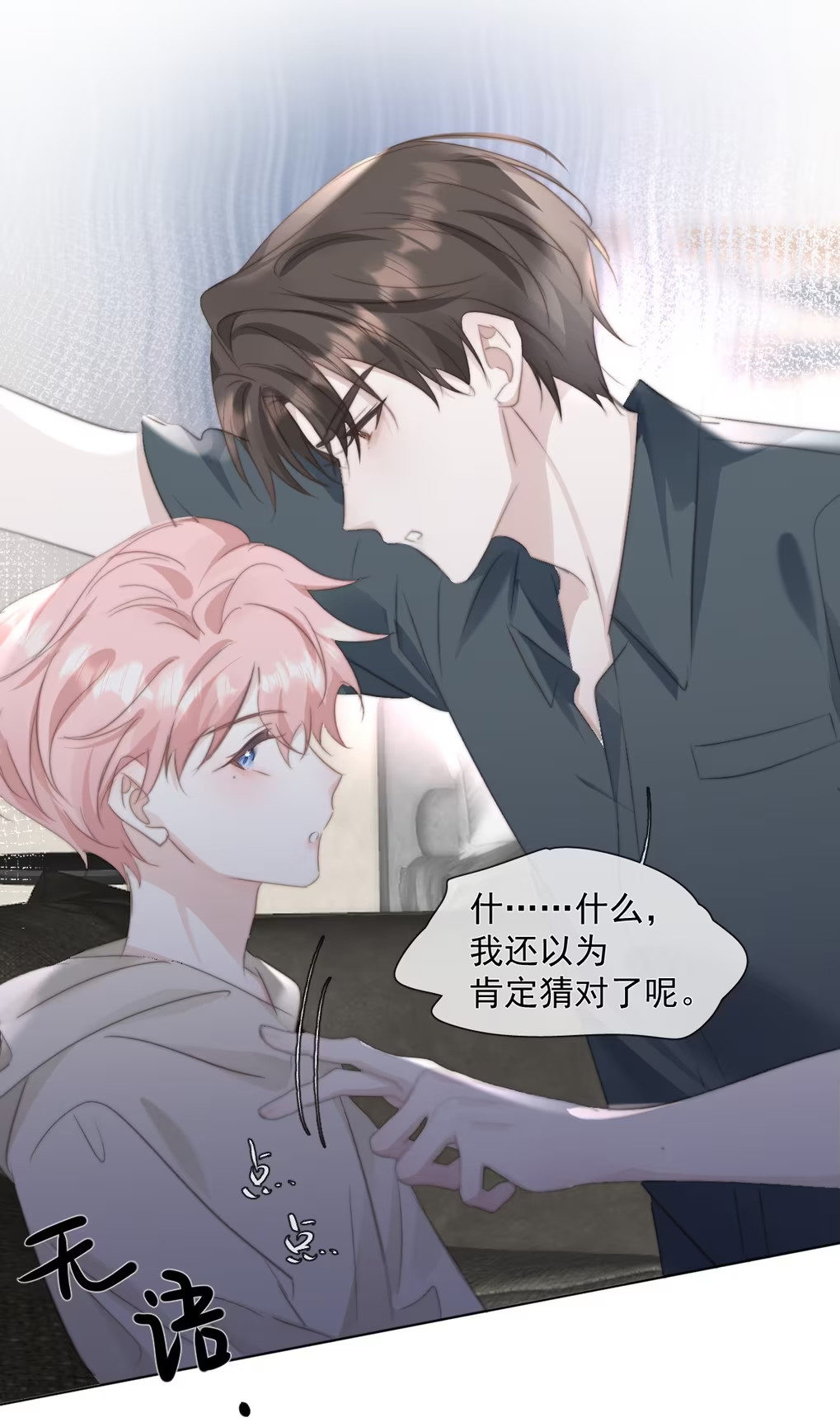 Thỏa Thuận Trước Khi Ngủ Chapter 14 - Trang 2