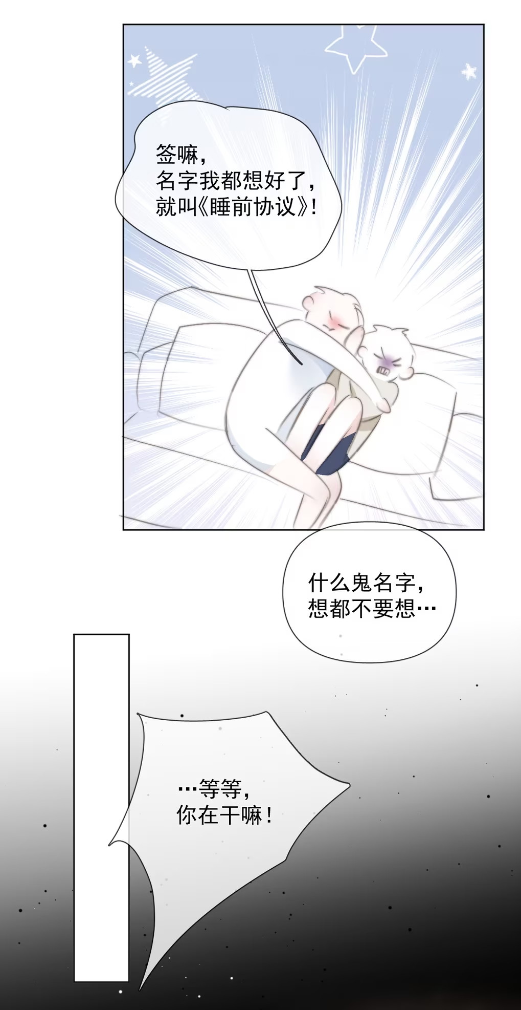 Thỏa Thuận Trước Khi Ngủ Chapter 14 - Trang 2