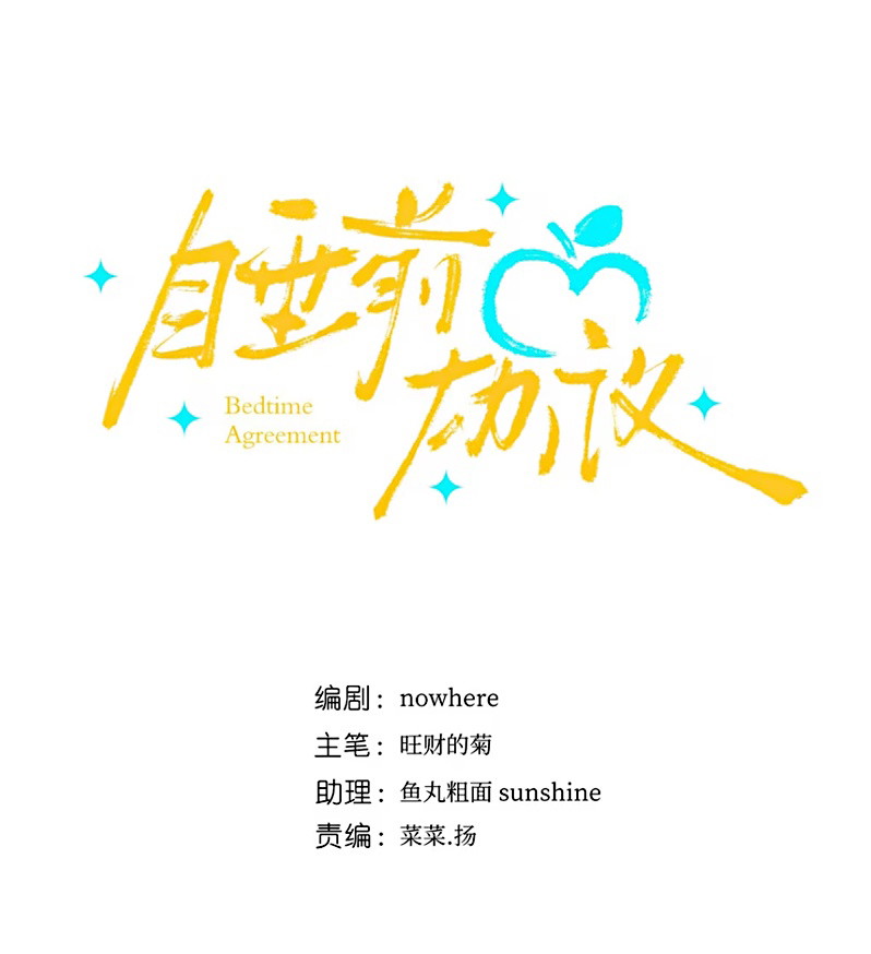 Thỏa Thuận Trước Khi Ngủ Chap 16 - Trang 3