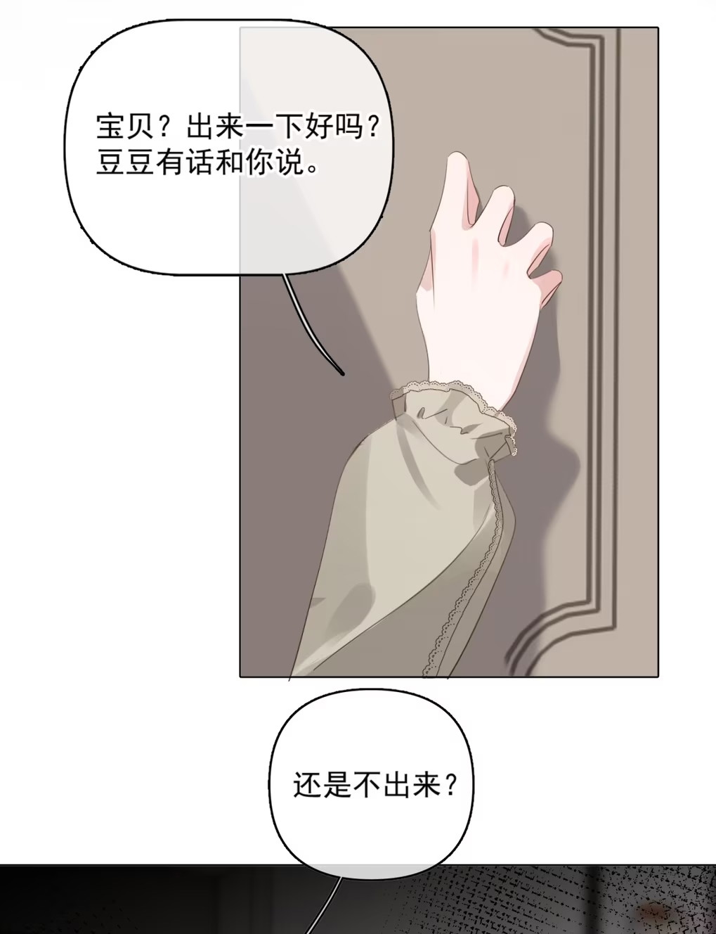 Thỏa Thuận Trước Khi Ngủ Chap 3 - Trang 3