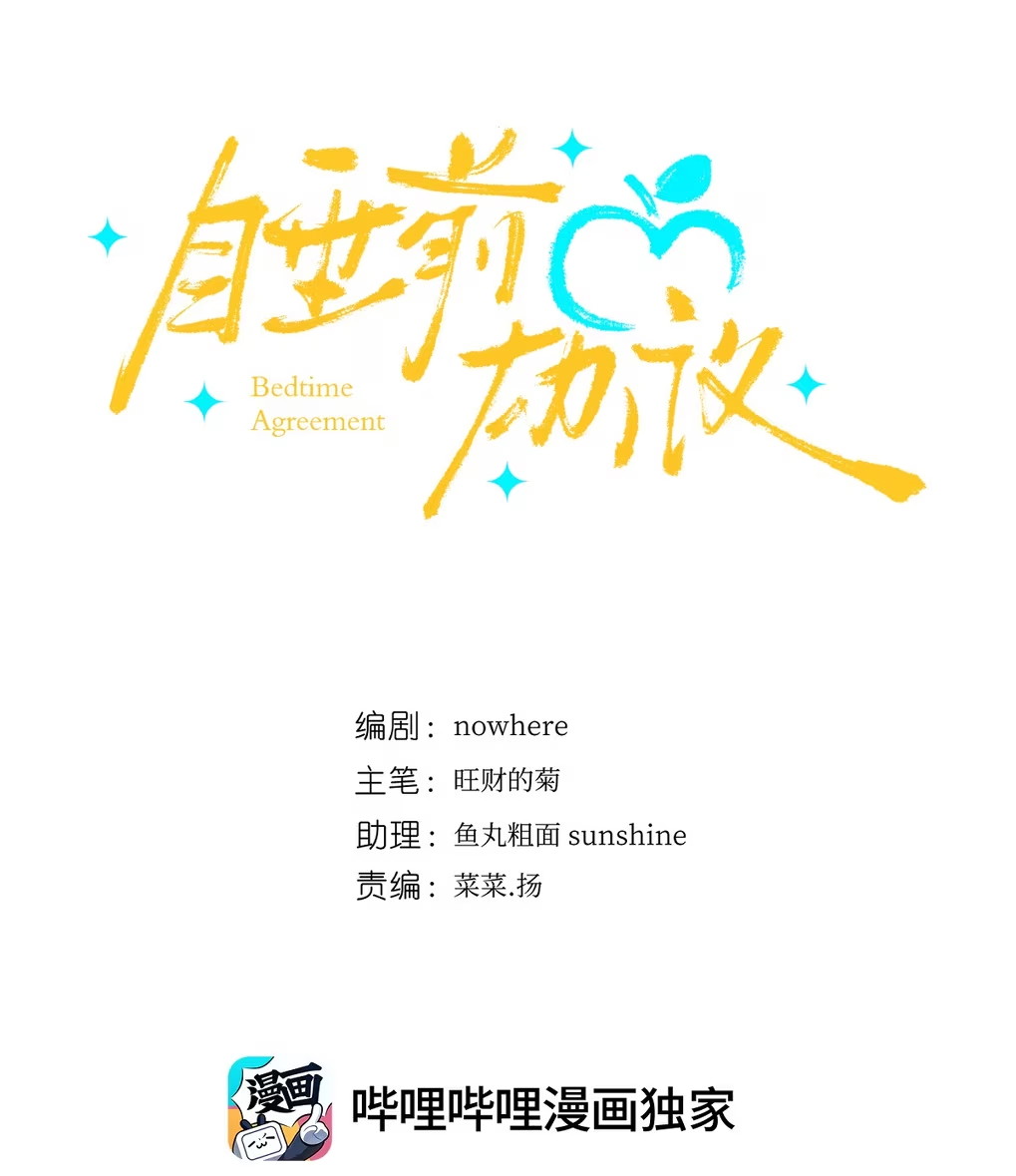 Thỏa Thuận Trước Khi Ngủ Chap 3 - Trang 3