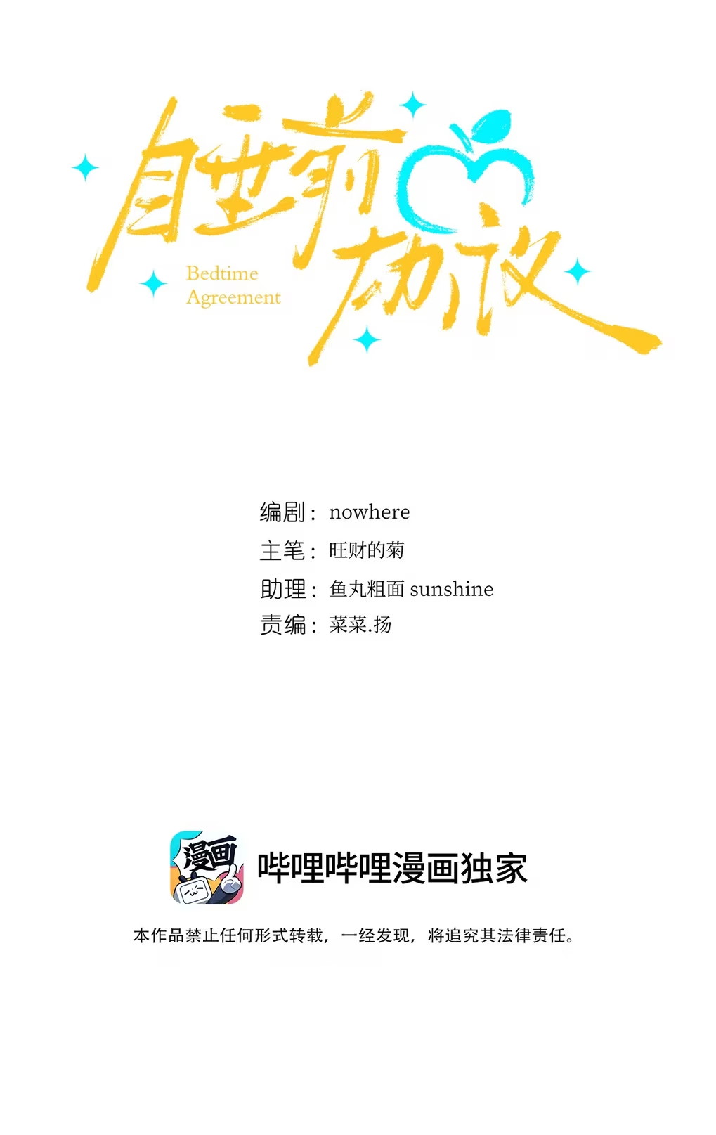 Thỏa Thuận Trước Khi Ngủ Chap 6 - Trang 3