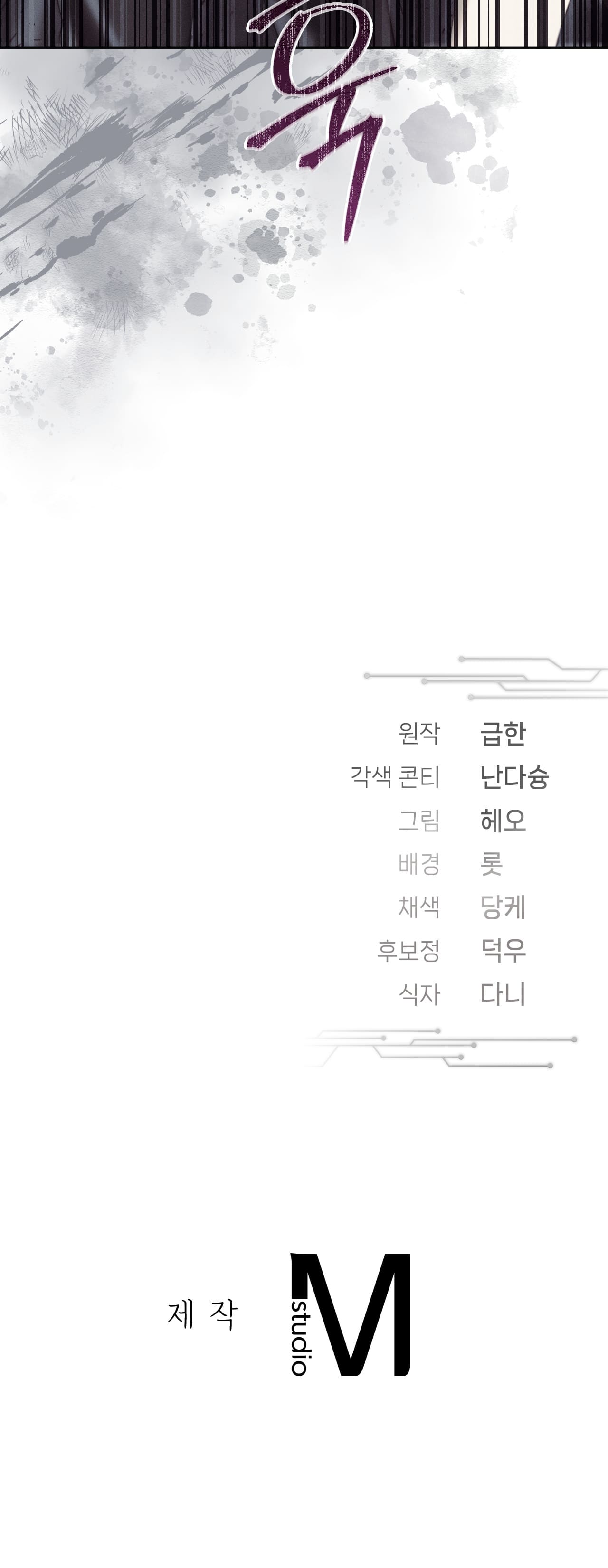 BLOOD POKER Chapter 17 - Trang 2