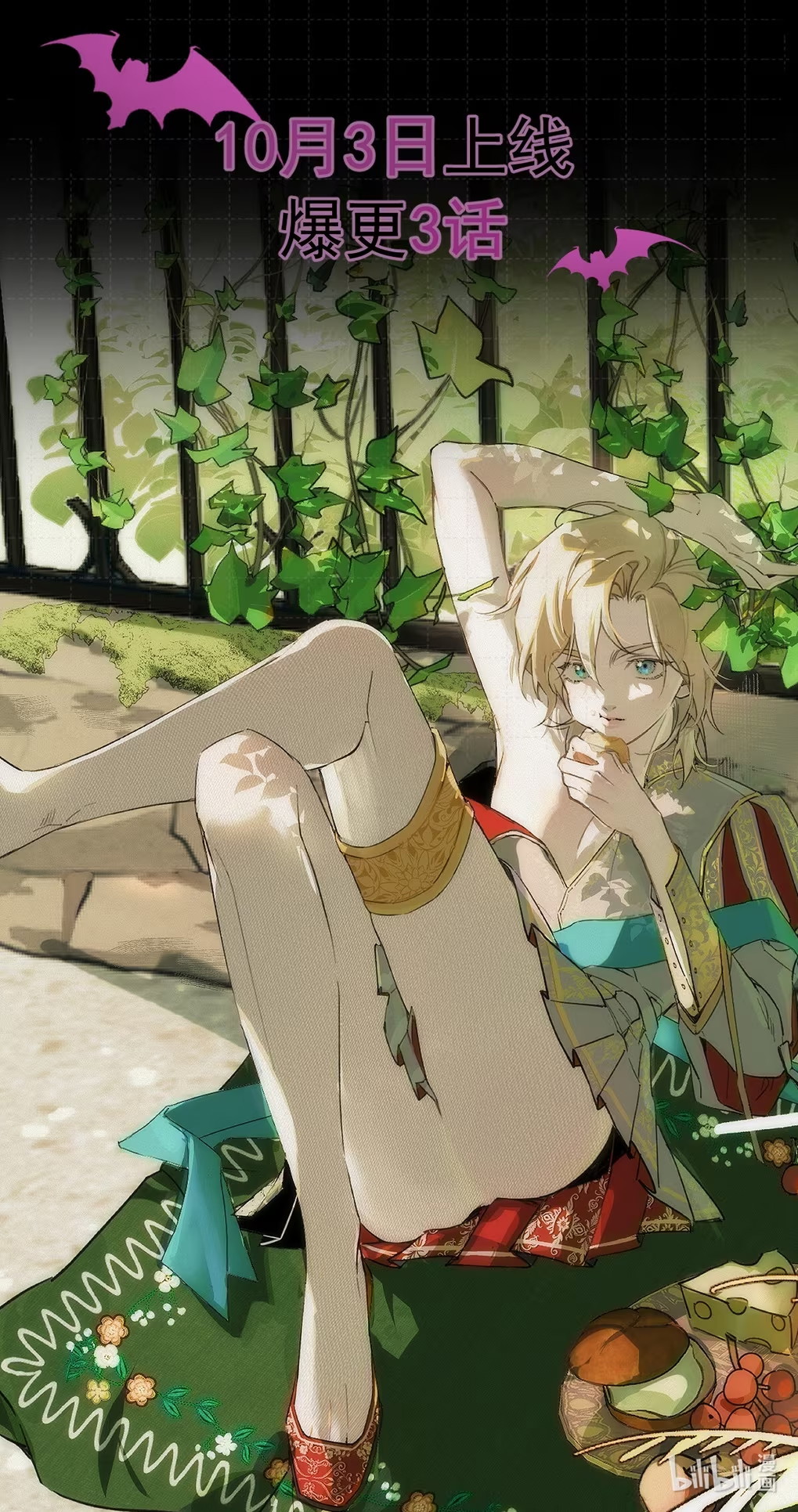 Xin Hãy Nuôi Dưỡng Mị Ma Này Chap 1 - Trang 3