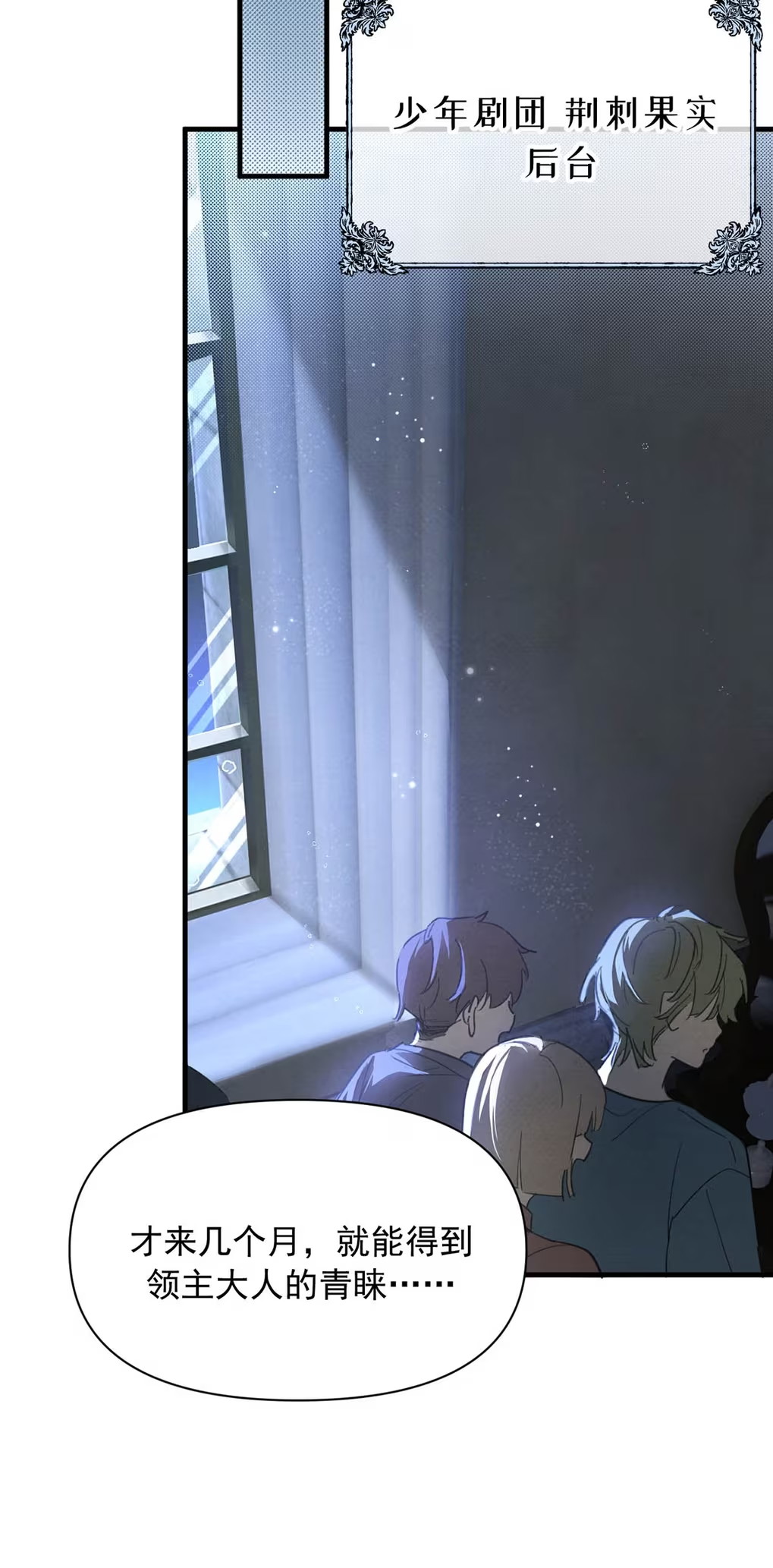 Xin Hãy Nuôi Dưỡng Mị Ma Này Chap 4 - Trang 3