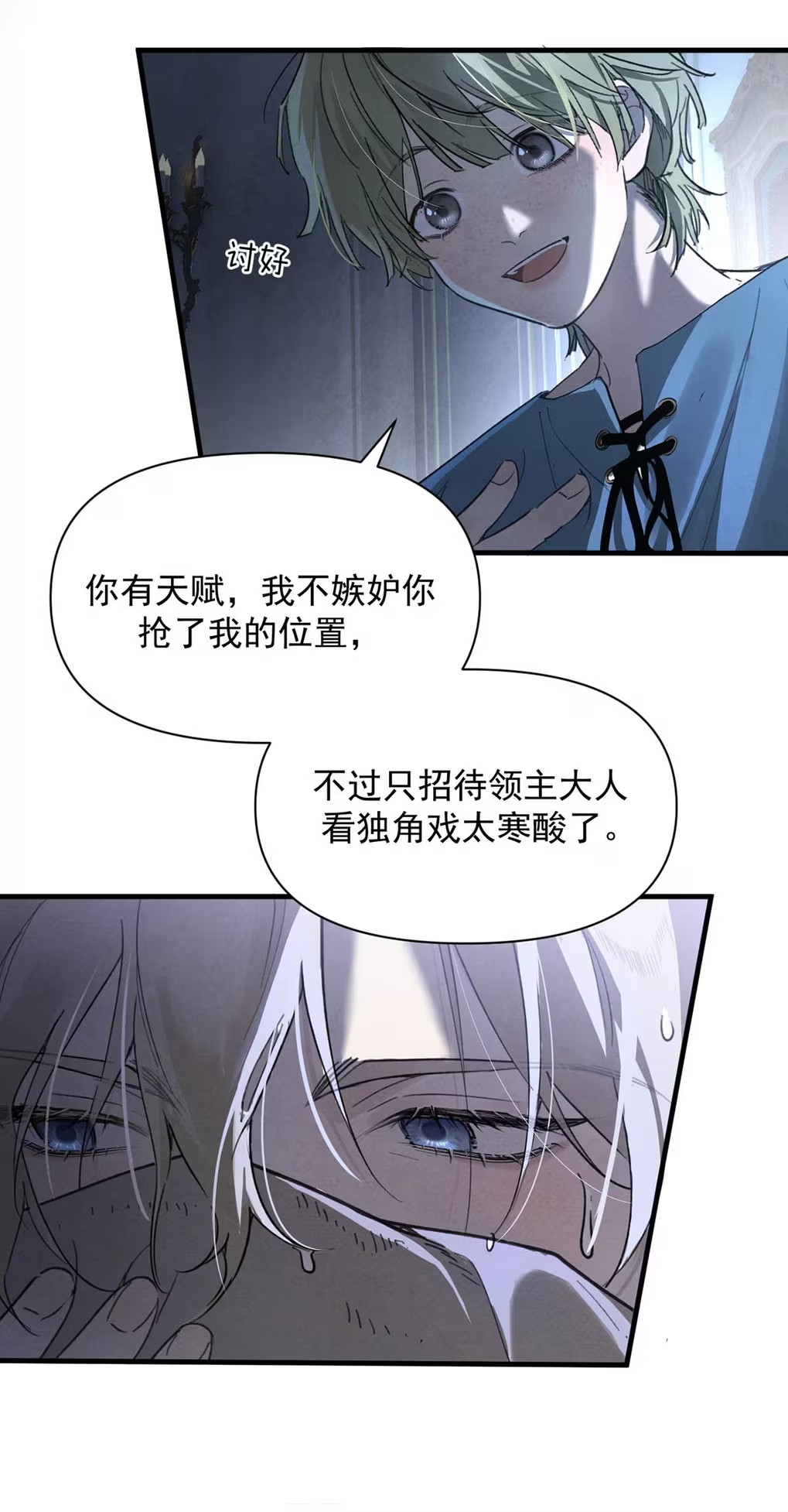 Xin Hãy Nuôi Dưỡng Mị Ma Này Chap 4 - Trang 3