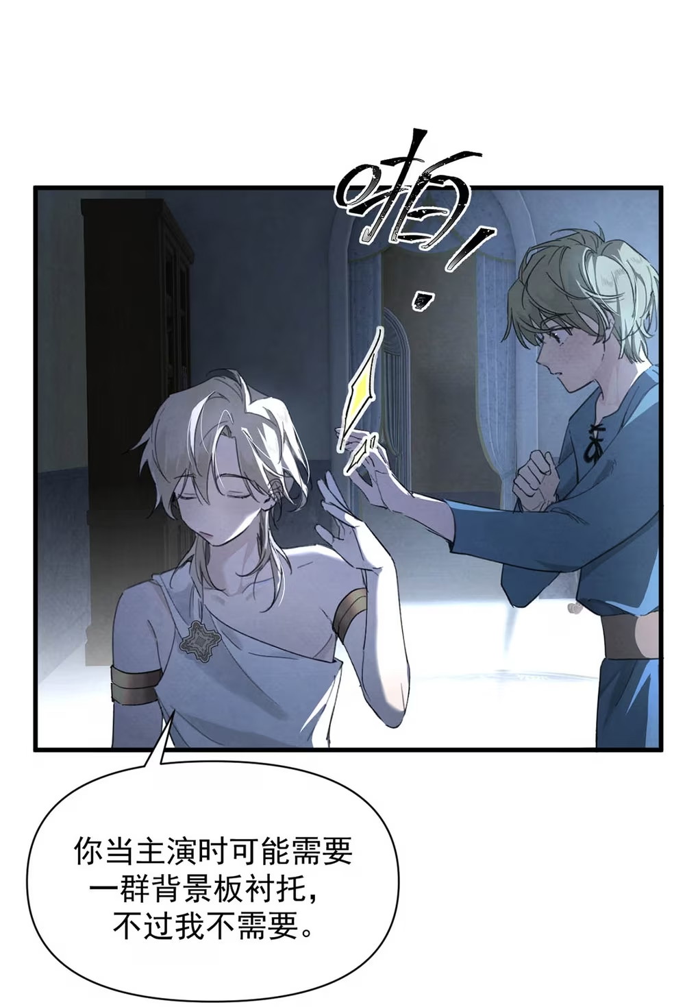 Xin Hãy Nuôi Dưỡng Mị Ma Này Chap 4 - Trang 3