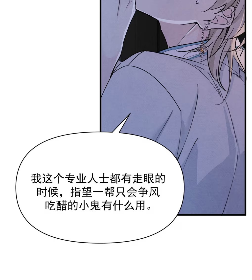 Xin Hãy Nuôi Dưỡng Mị Ma Này Chap 4 - Trang 3