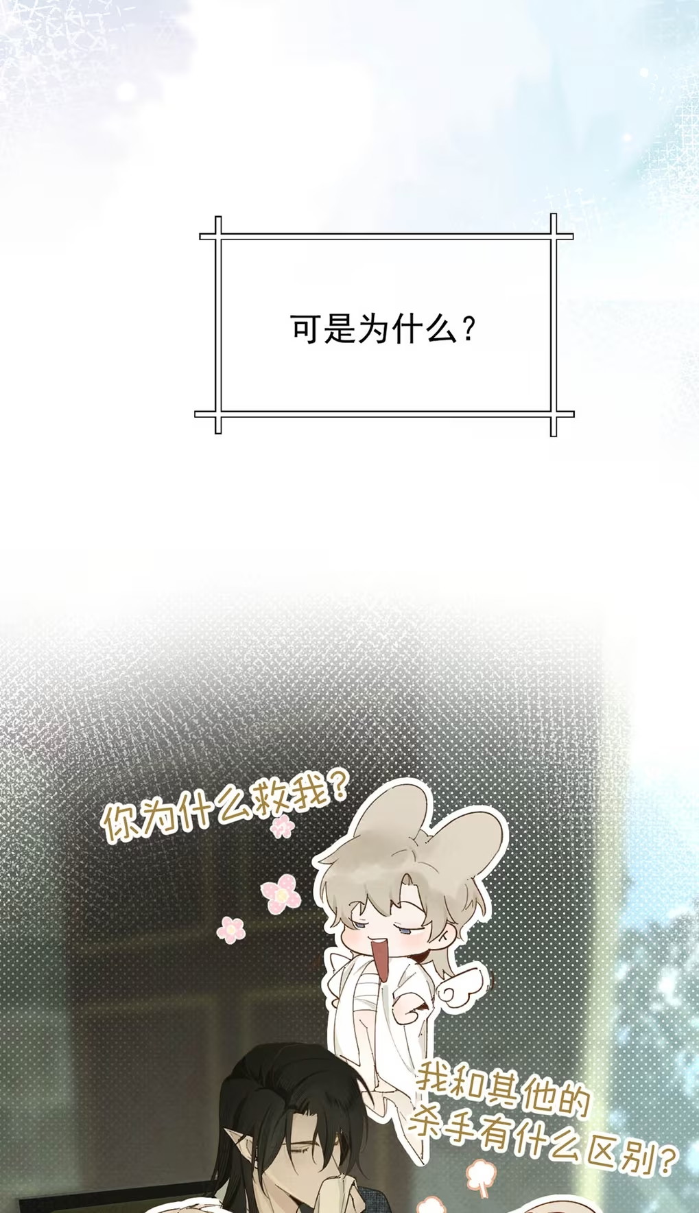 Xin Hãy Nuôi Dưỡng Mị Ma Này Chapter 8 - Next 