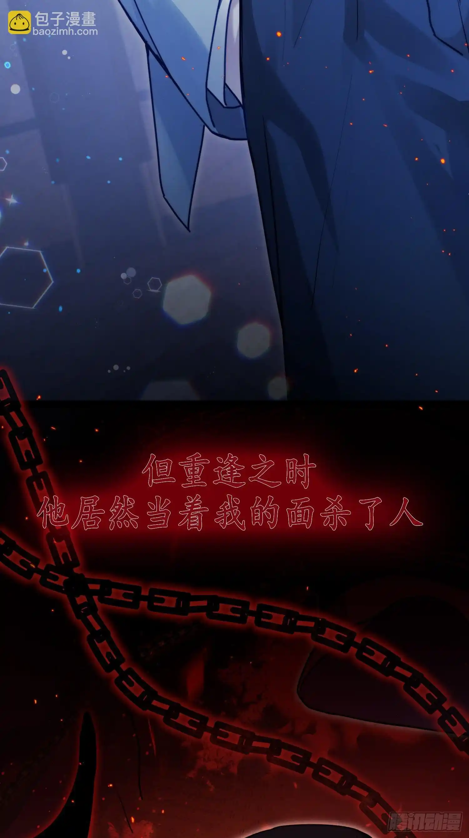 Quái Vật Nói Hắn Yêu Tôi Chap 1 - Trang 3