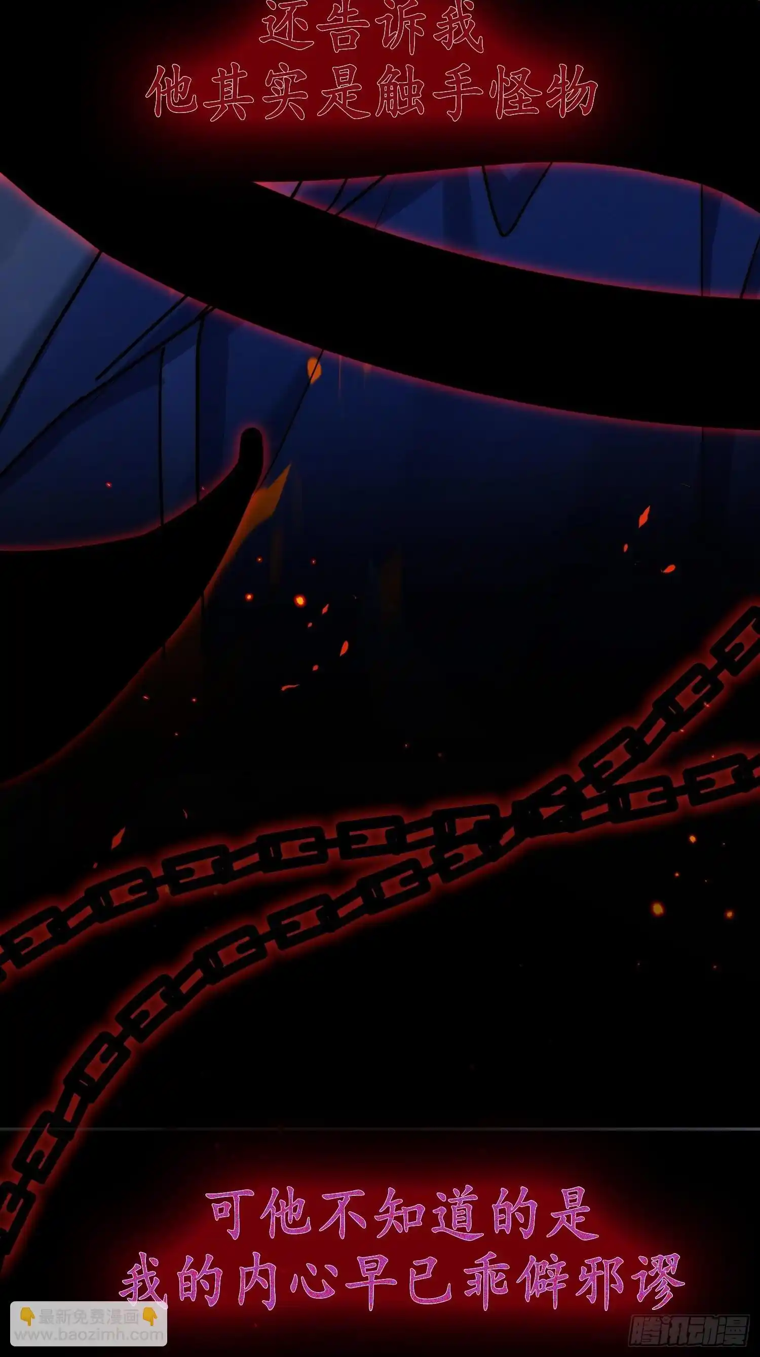 Quái Vật Nói Hắn Yêu Tôi Chap 1 - Trang 3