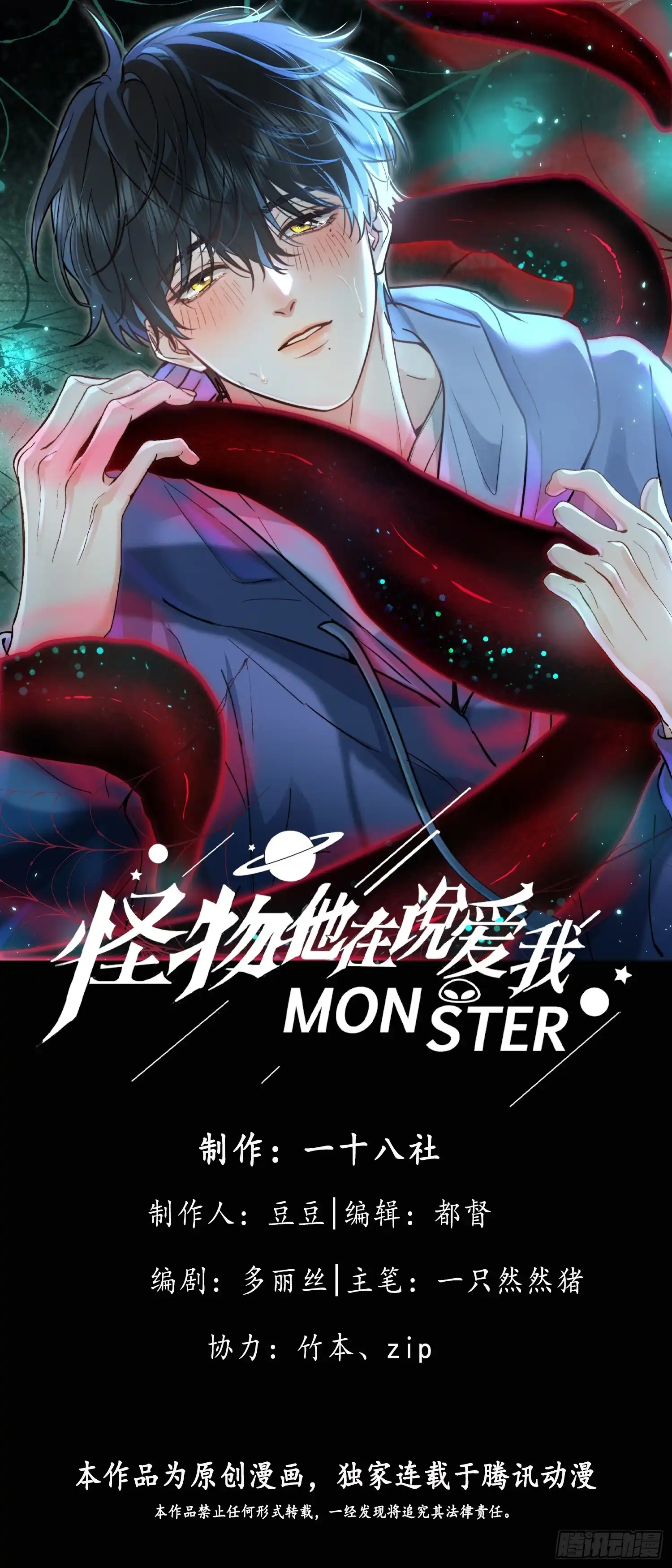 Quái Vật Nói Hắn Yêu Tôi Chap 2 - Trang 3