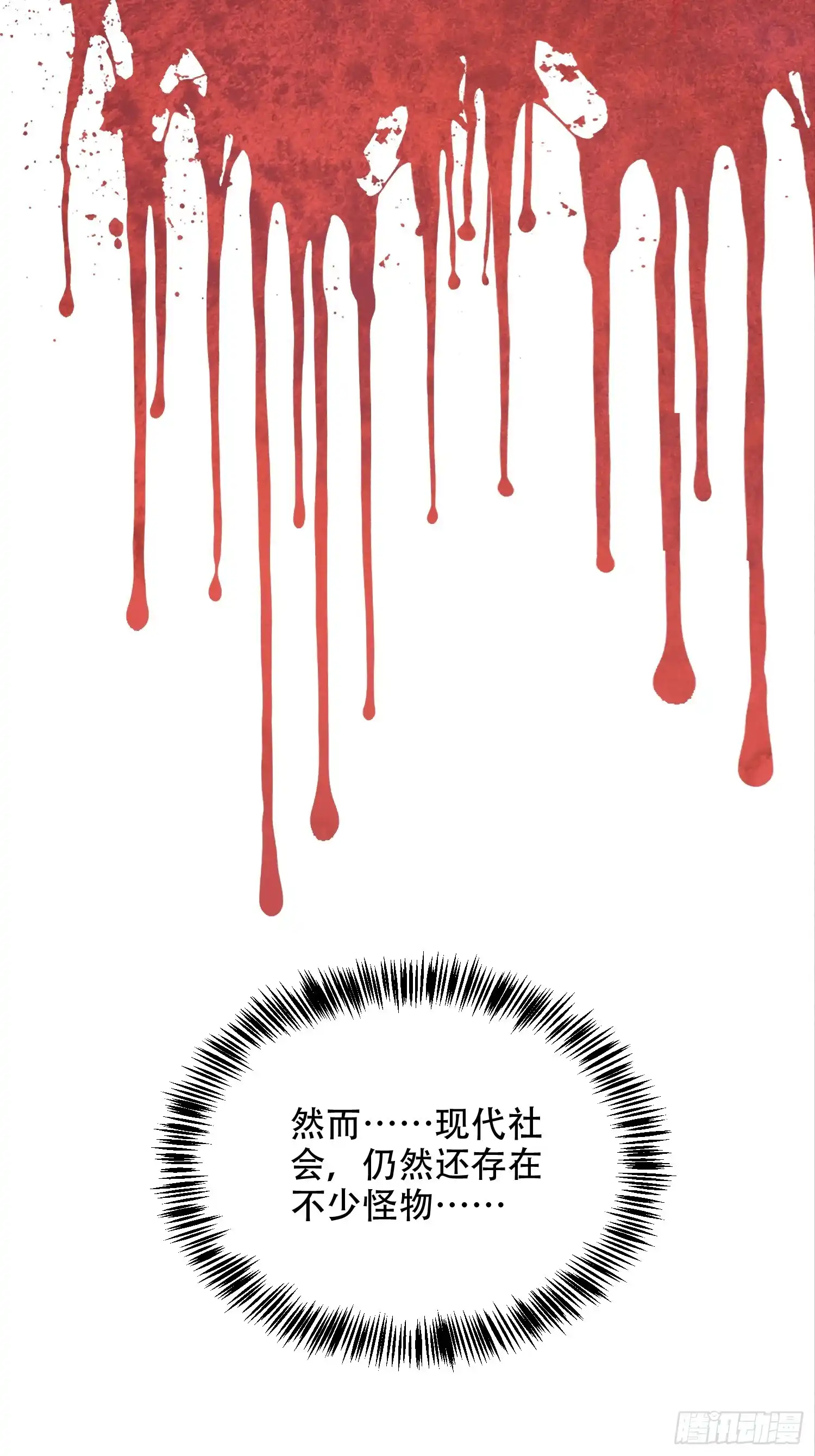 Quái Vật Nói Hắn Yêu Tôi Chap 2 - Trang 3