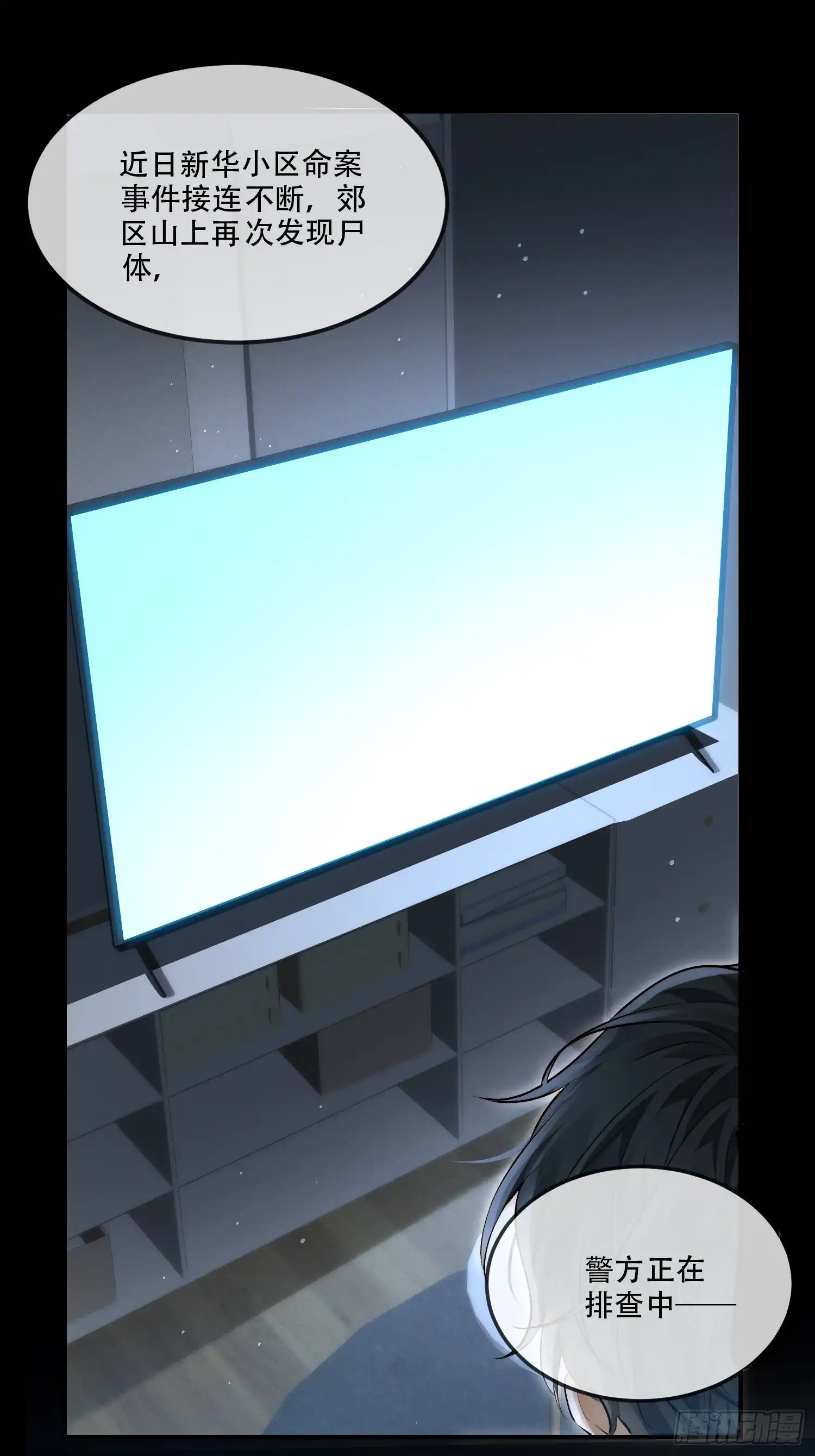 Quái Vật Nói Hắn Yêu Tôi Chap 2 - Trang 3