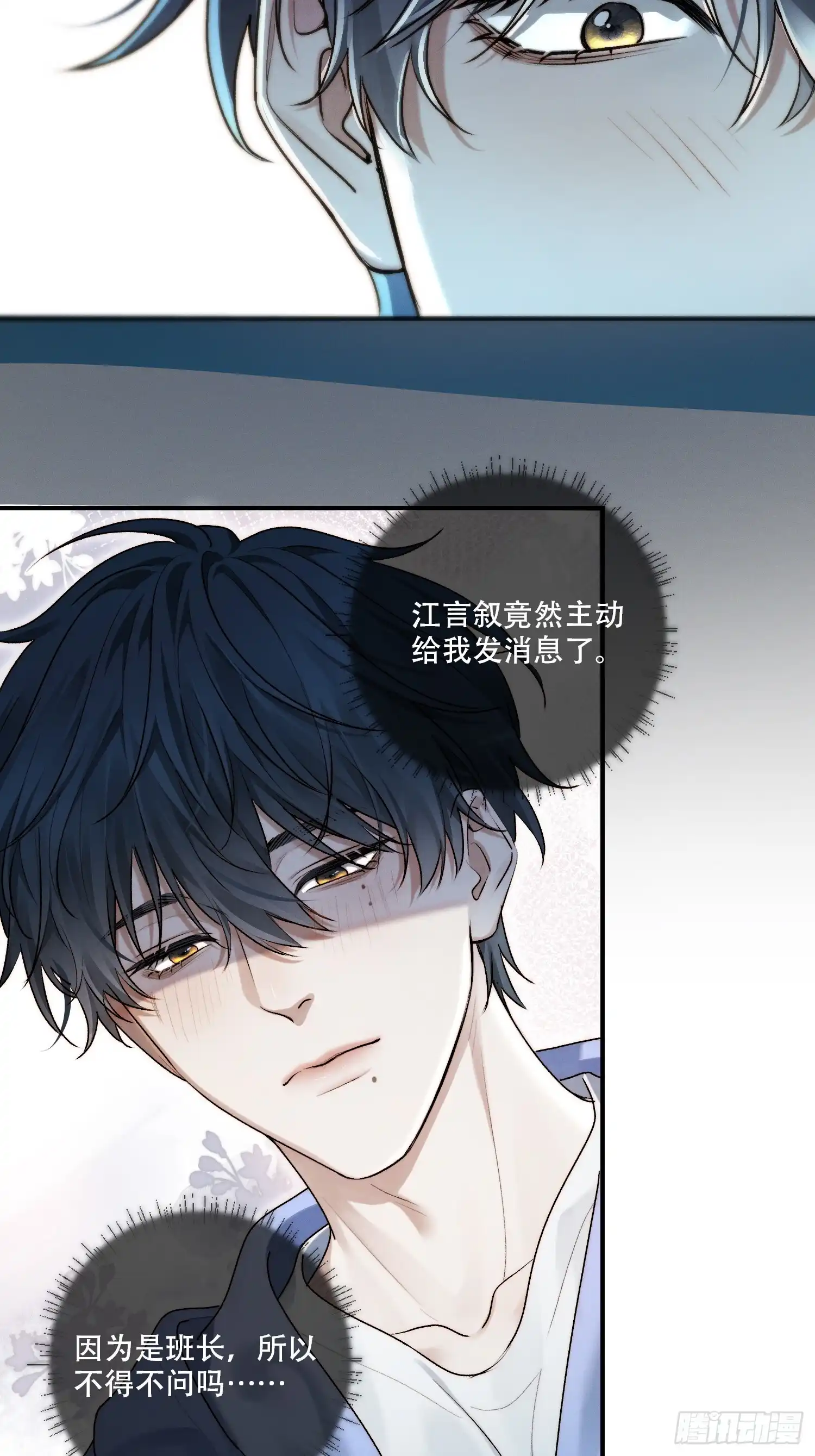 Quái Vật Nói Hắn Yêu Tôi Chap 2 - Trang 3