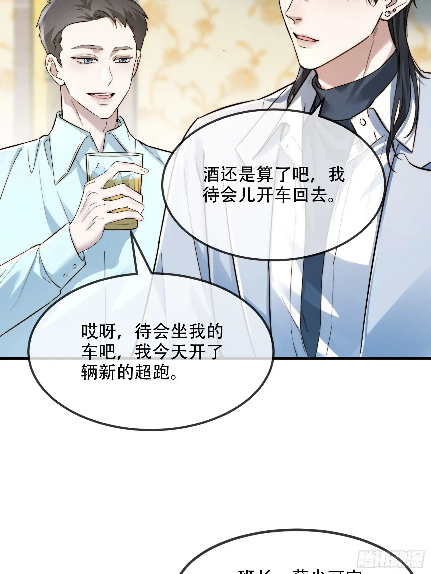 Quái Vật Nói Hắn Yêu Tôi Chap 2 - Trang 3