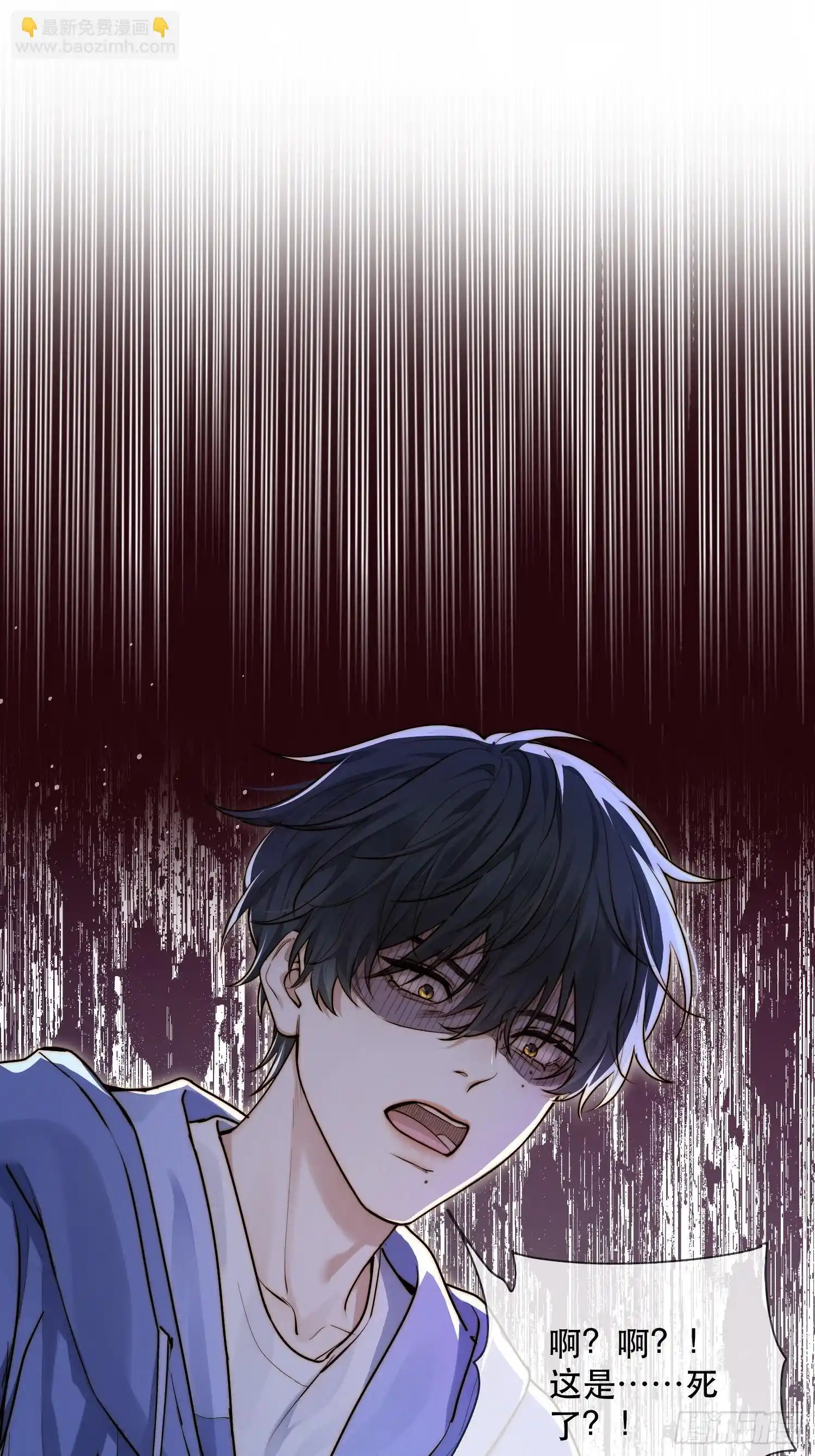 Quái Vật Nói Hắn Yêu Tôi Chap 2 - Trang 3