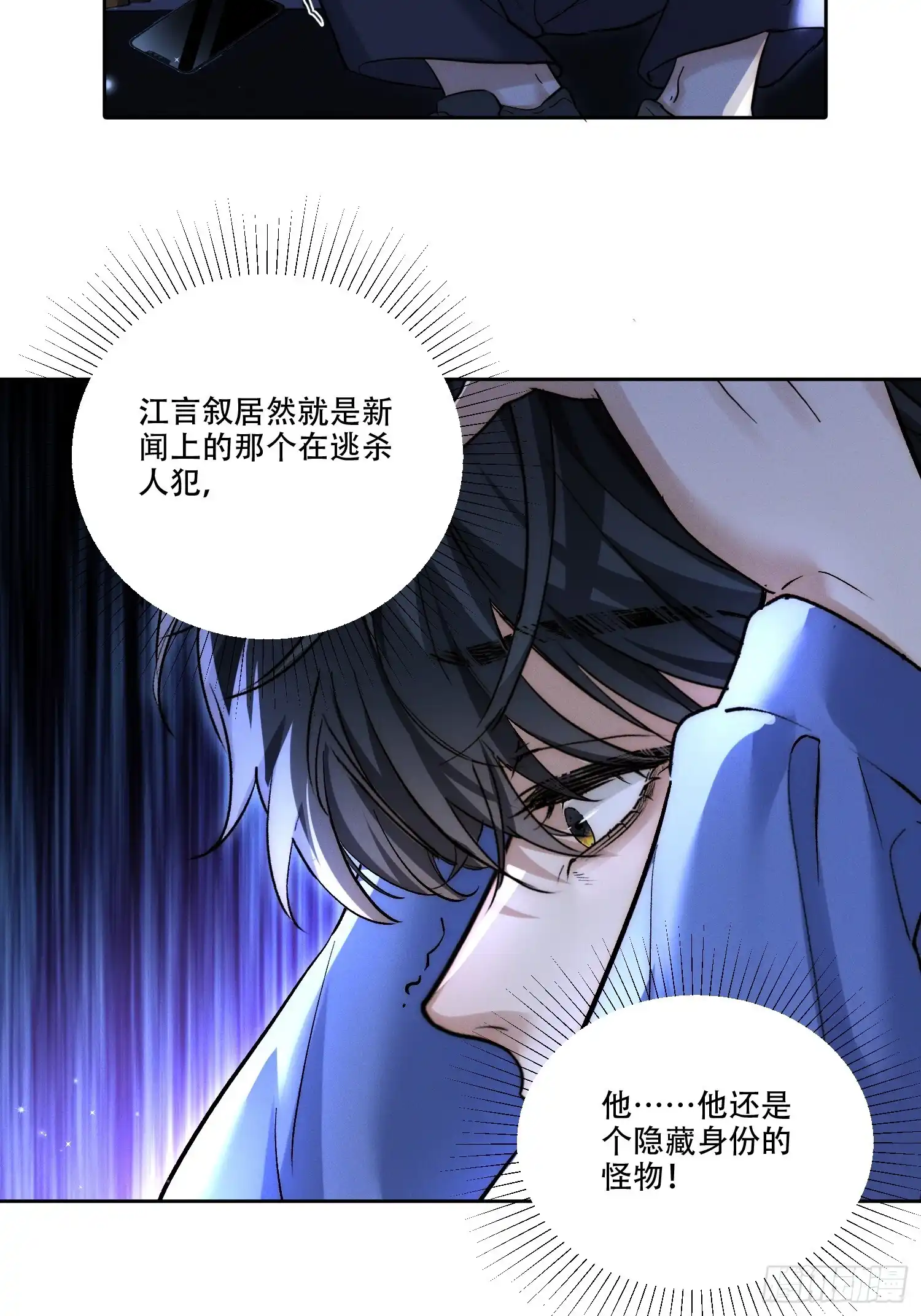 Quái Vật Nói Hắn Yêu Tôi Chap 3 - Trang 3