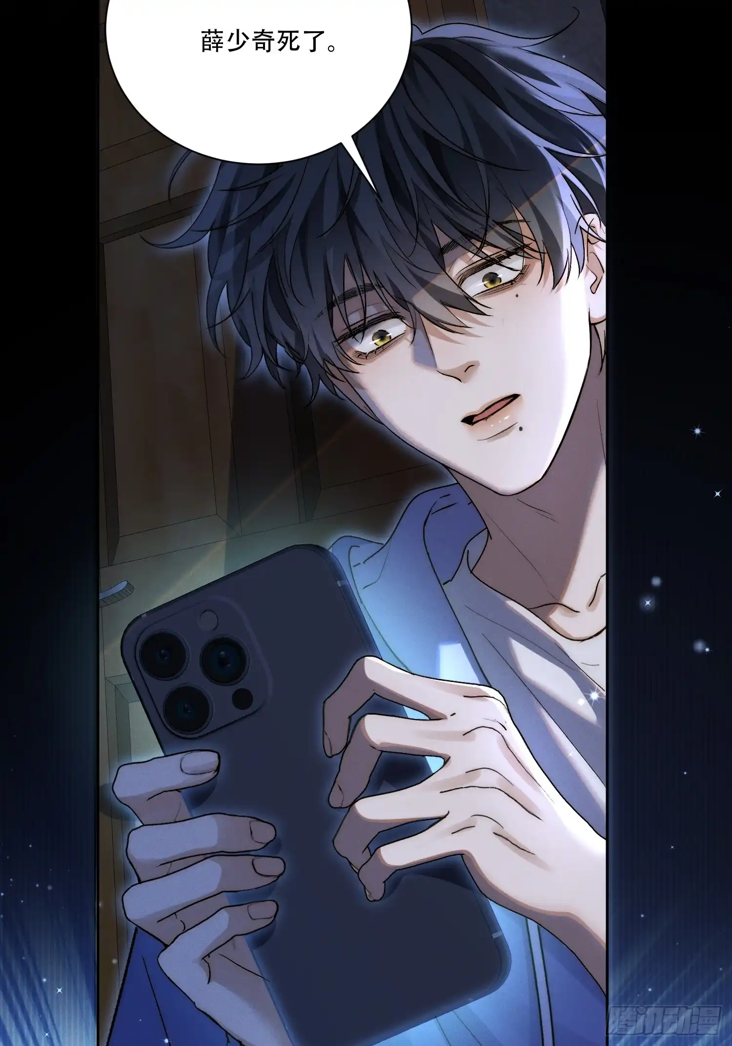 Quái Vật Nói Hắn Yêu Tôi Chap 3 - Trang 3