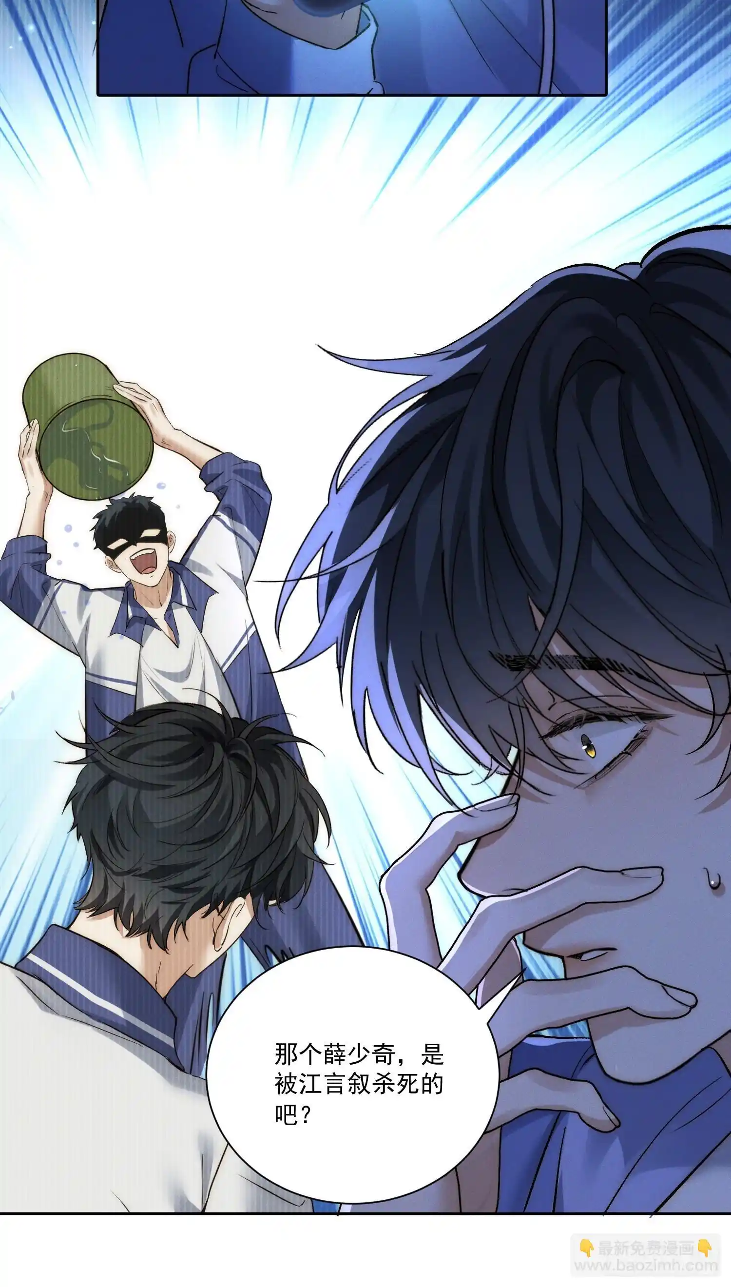 Quái Vật Nói Hắn Yêu Tôi Chap 3 - Trang 3