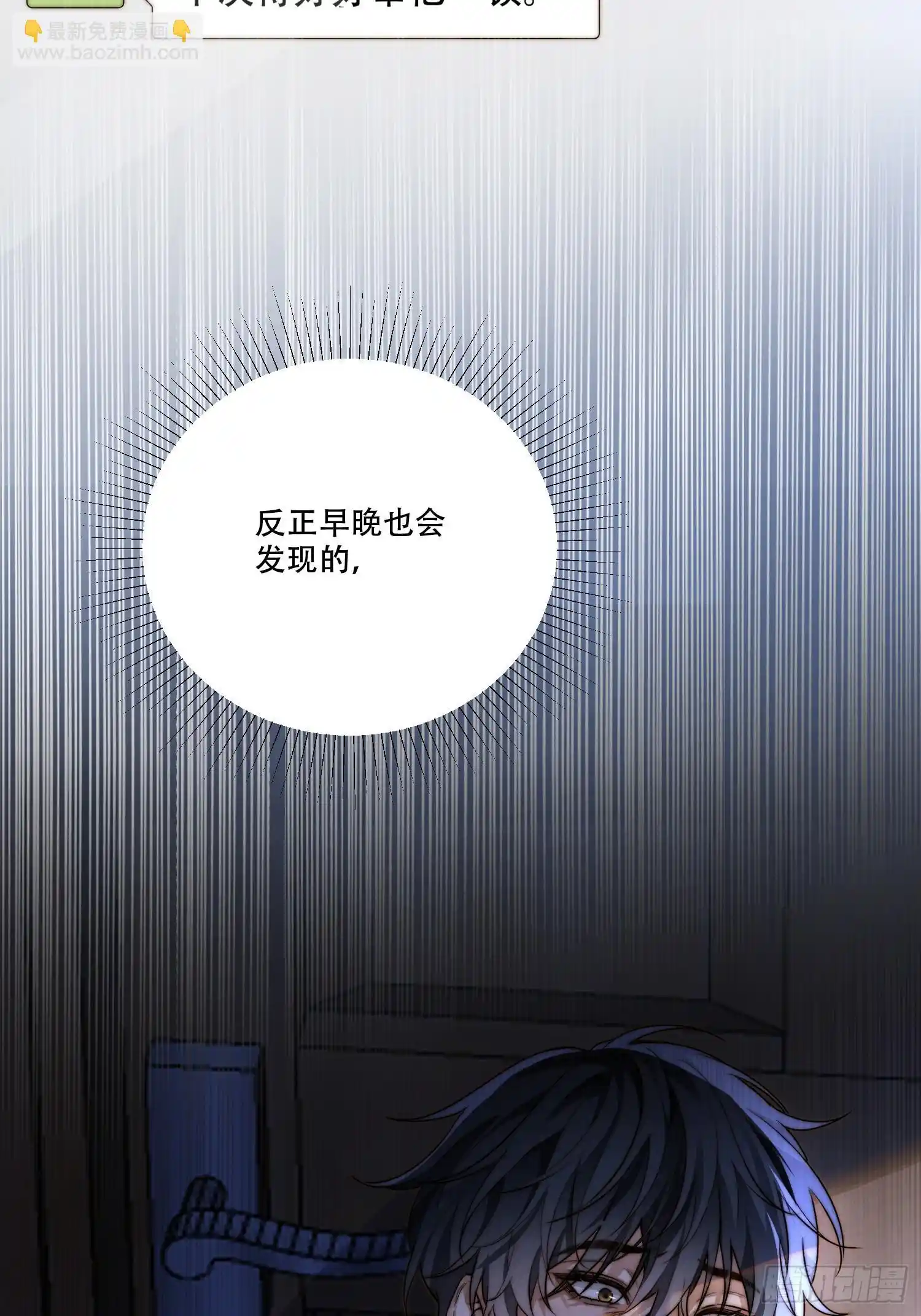 Quái Vật Nói Hắn Yêu Tôi Chap 3 - Trang 3