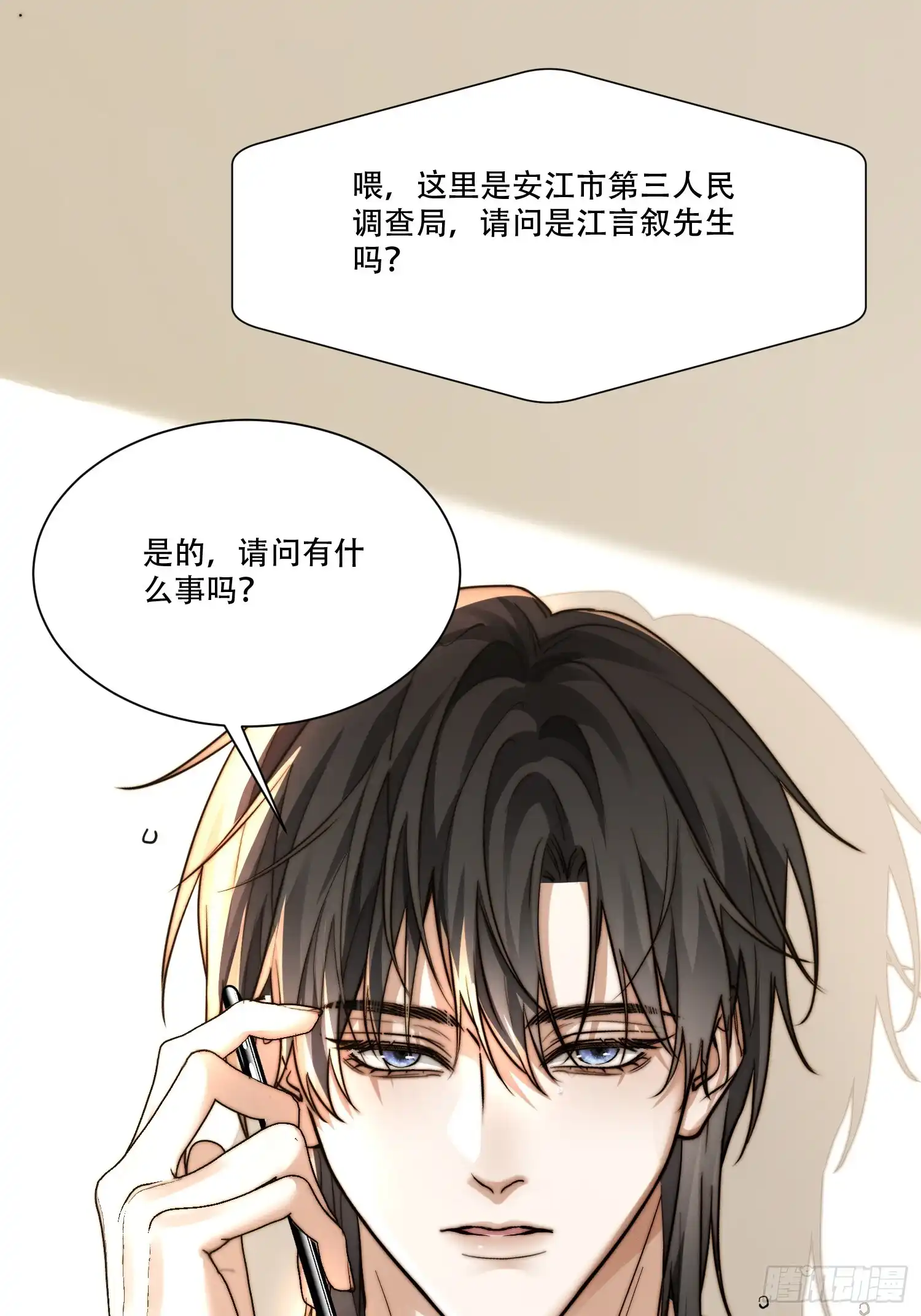 Quái Vật Nói Hắn Yêu Tôi Chap 3 - Trang 3