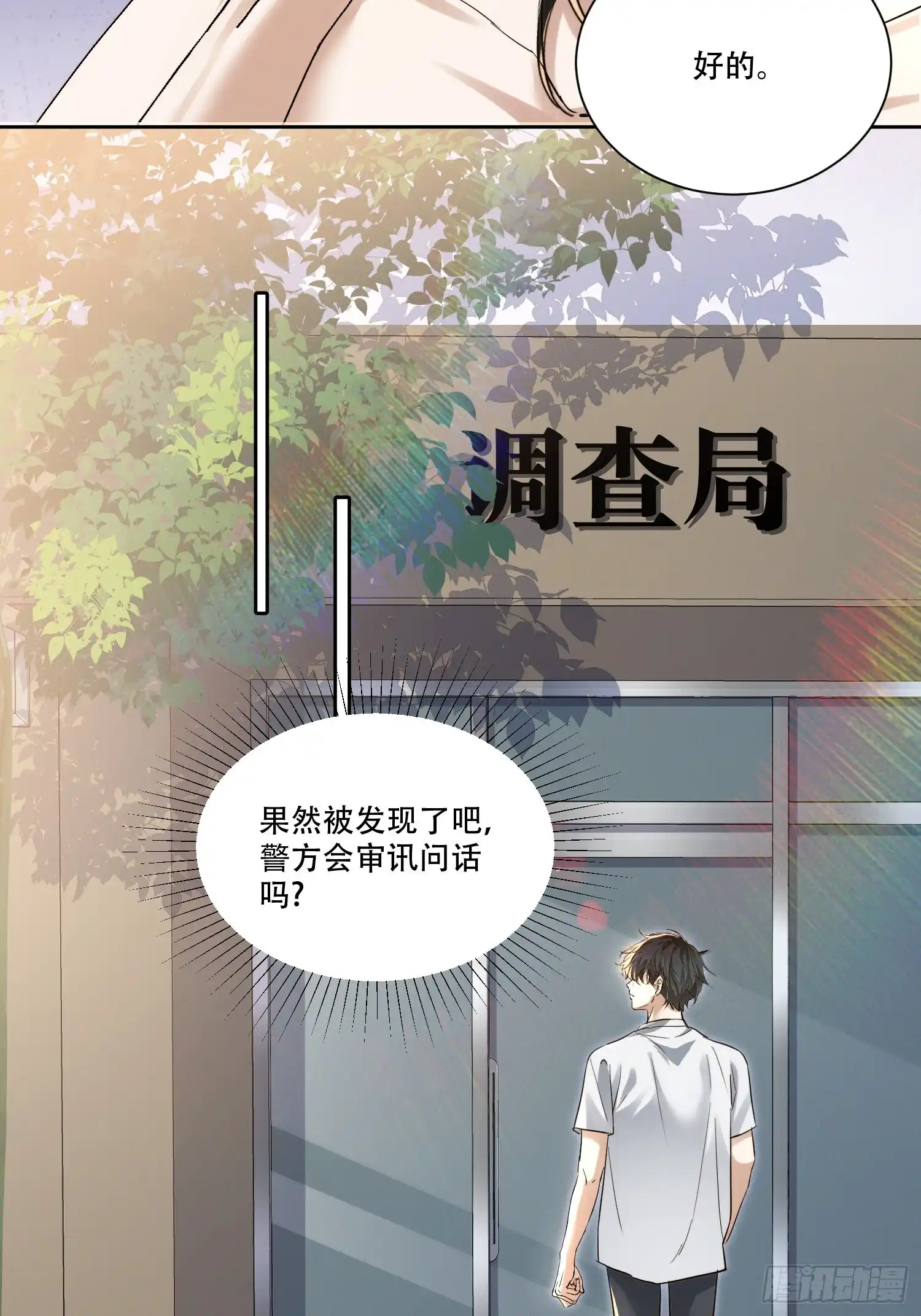 Quái Vật Nói Hắn Yêu Tôi Chap 3 - Trang 3