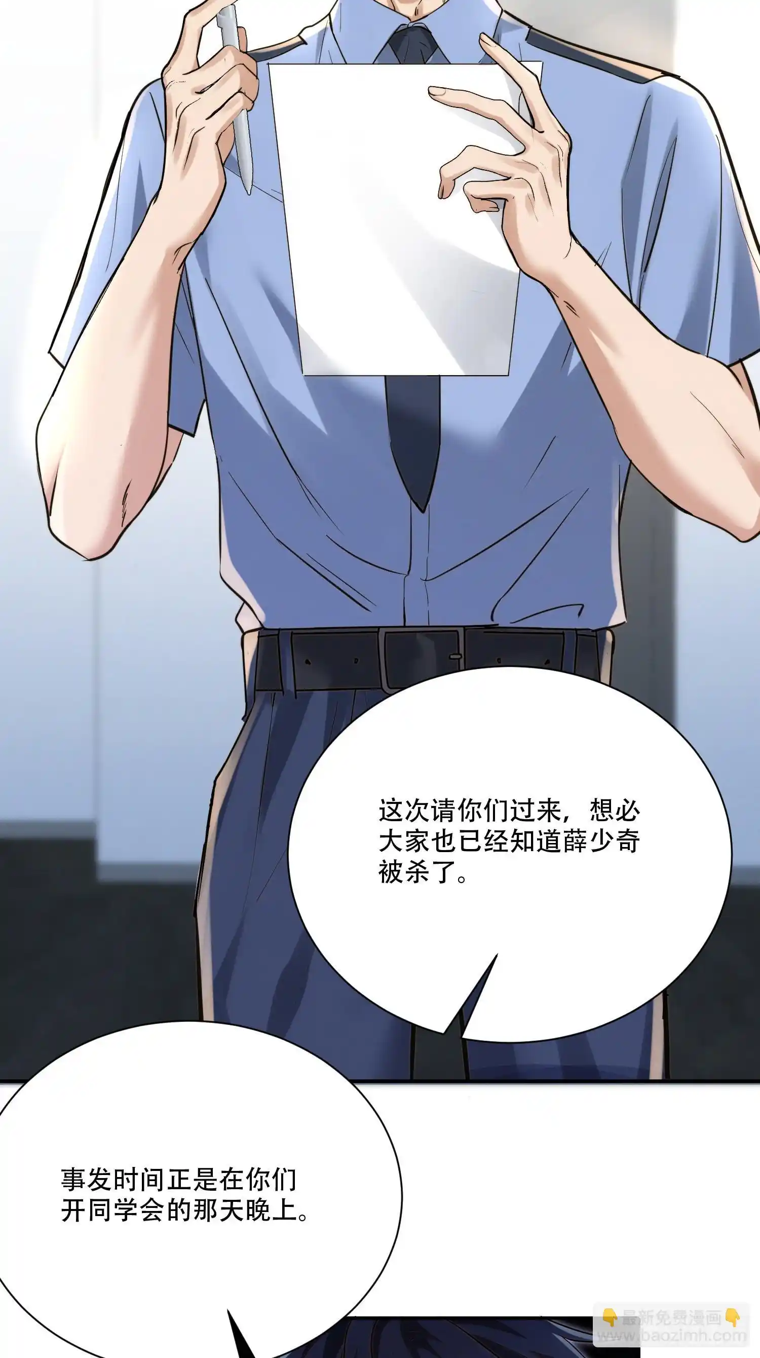 Quái Vật Nói Hắn Yêu Tôi Chap 3 - Trang 3