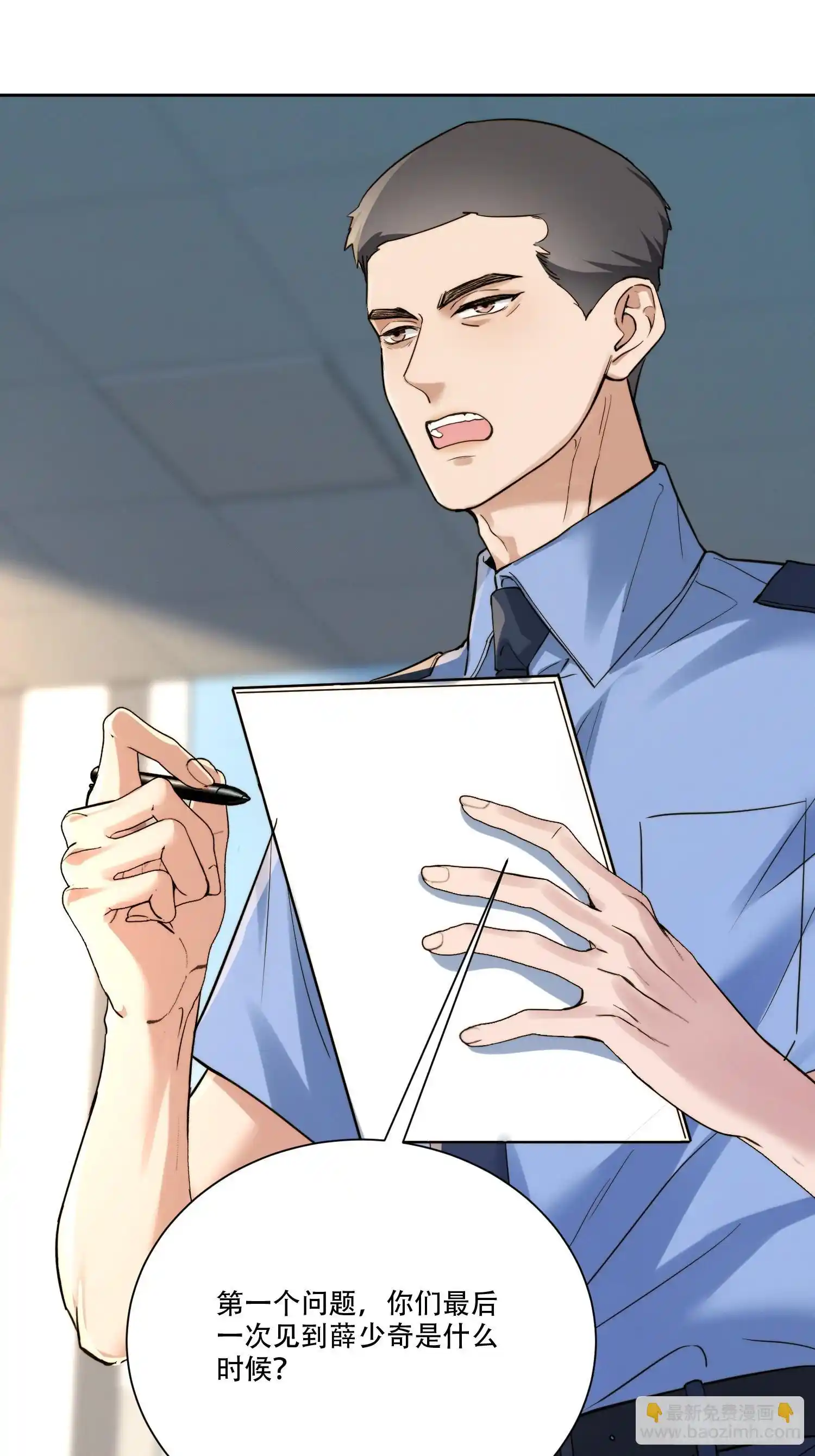 Quái Vật Nói Hắn Yêu Tôi Chap 3 - Trang 3