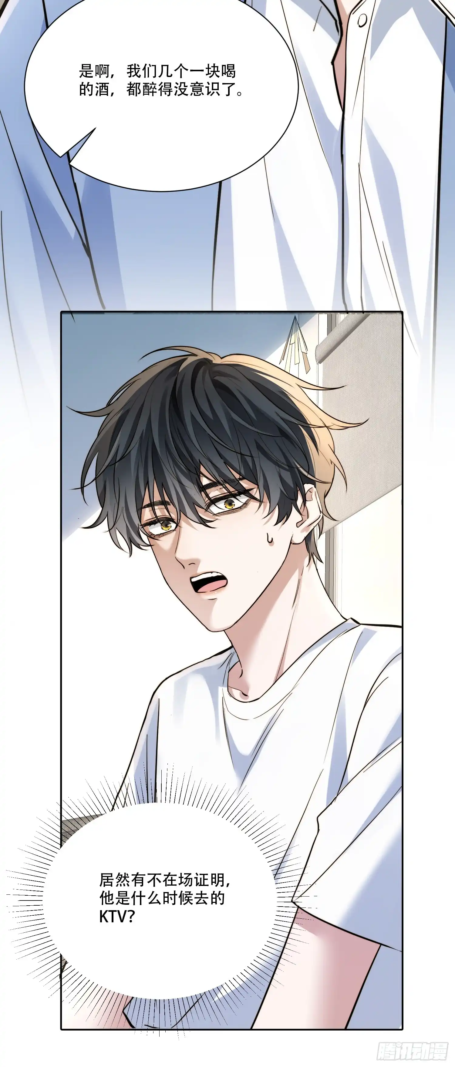 Quái Vật Nói Hắn Yêu Tôi Chap 3 - Trang 3