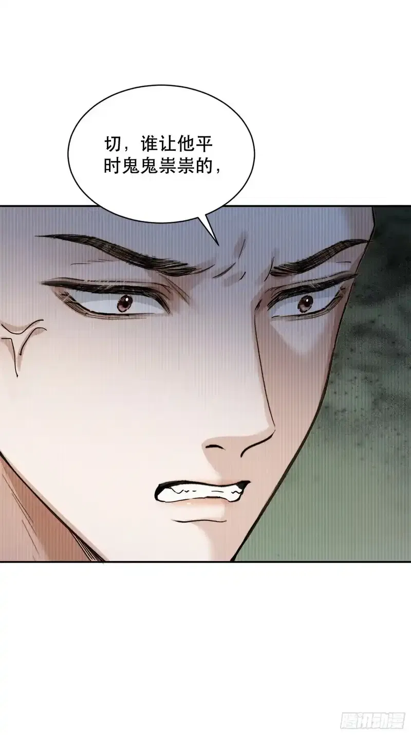 Quái Vật Nói Hắn Yêu Tôi Chapter 5 - Next 