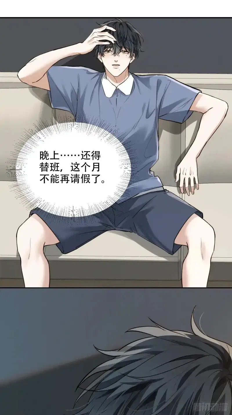 Quái Vật Nói Hắn Yêu Tôi Chapter 5 - Next 