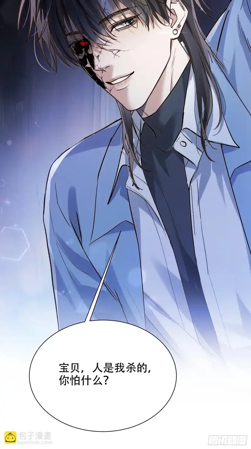 Quái Vật Nói Hắn Yêu Tôi Chapter 5 - Next 